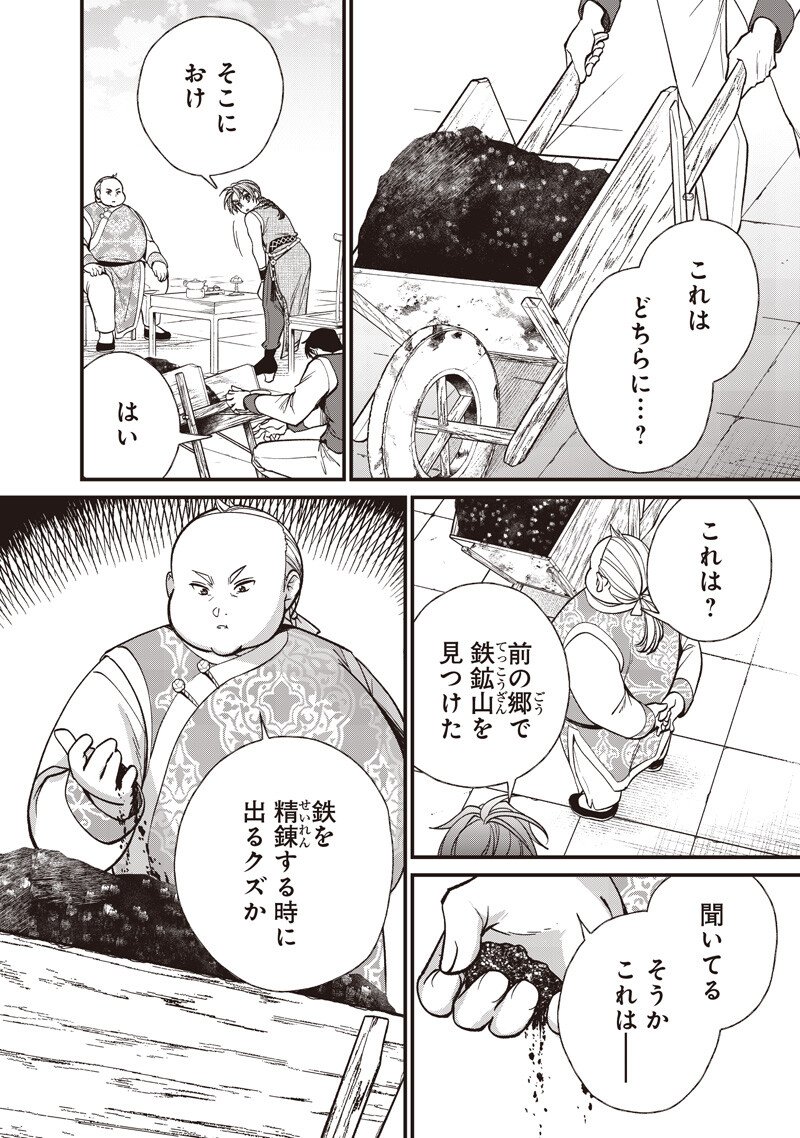 Koutei no Mago ni Tensei suru Koutei Chapter 55.2 5ページ