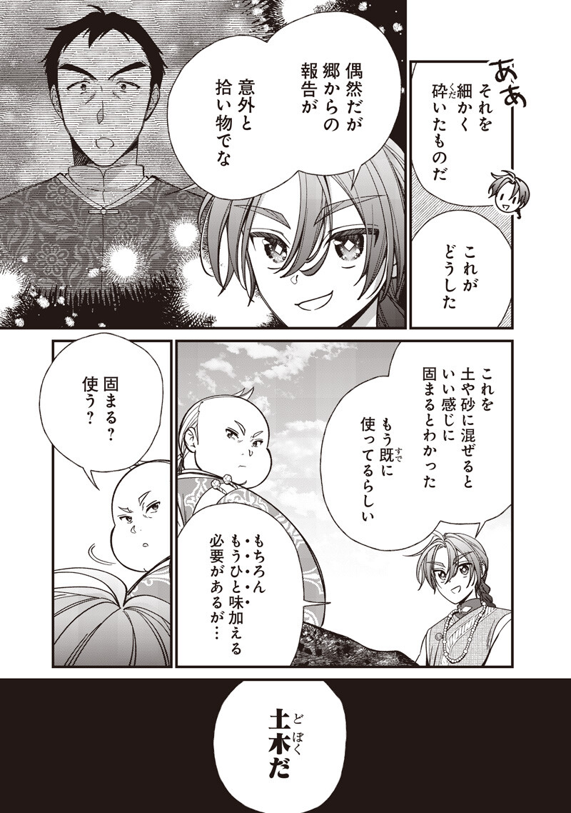 Koutei no Mago ni Tensei suru Koutei Chapter 55.2 6ページ
