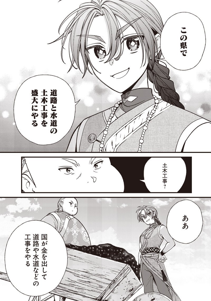 Koutei no Mago ni Tensei suru Koutei Chapter 55.2 7ページ