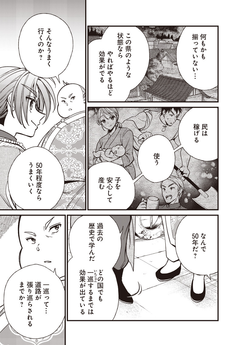 Koutei no Mago ni Tensei suru Koutei Chapter 55.2 8ページ