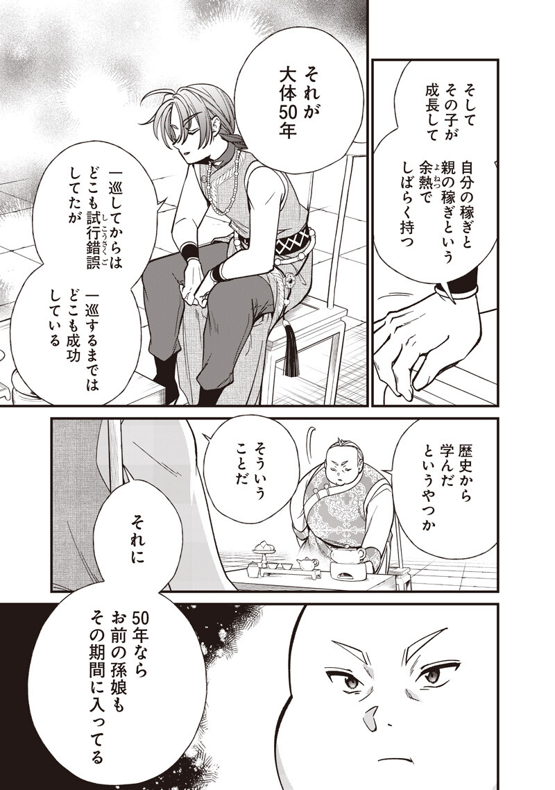 Koutei no Mago ni Tensei suru Koutei Chapter 55.2 10ページ