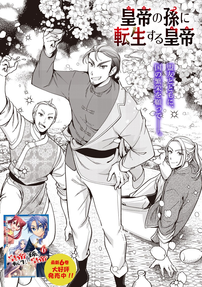 Koutei no Mago ni Tensei suru Koutei Chapter 55.5 1ページ