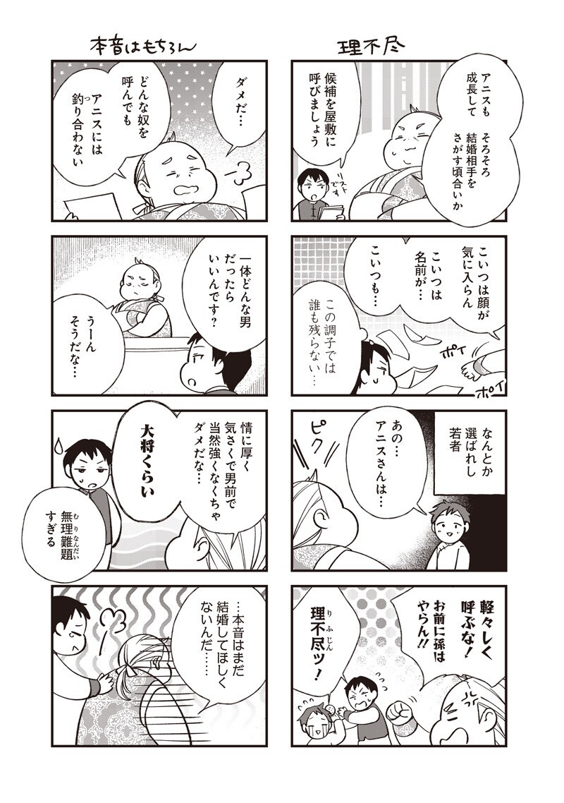 Koutei no Mago ni Tensei suru Koutei Chapter 55.5 3ページ