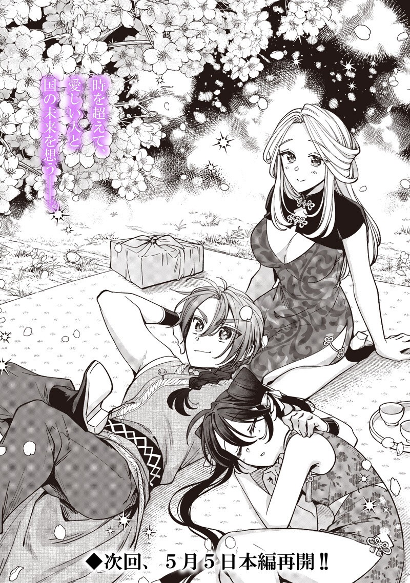 Koutei no Mago ni Tensei suru Koutei Chapter 55.5 4ページ