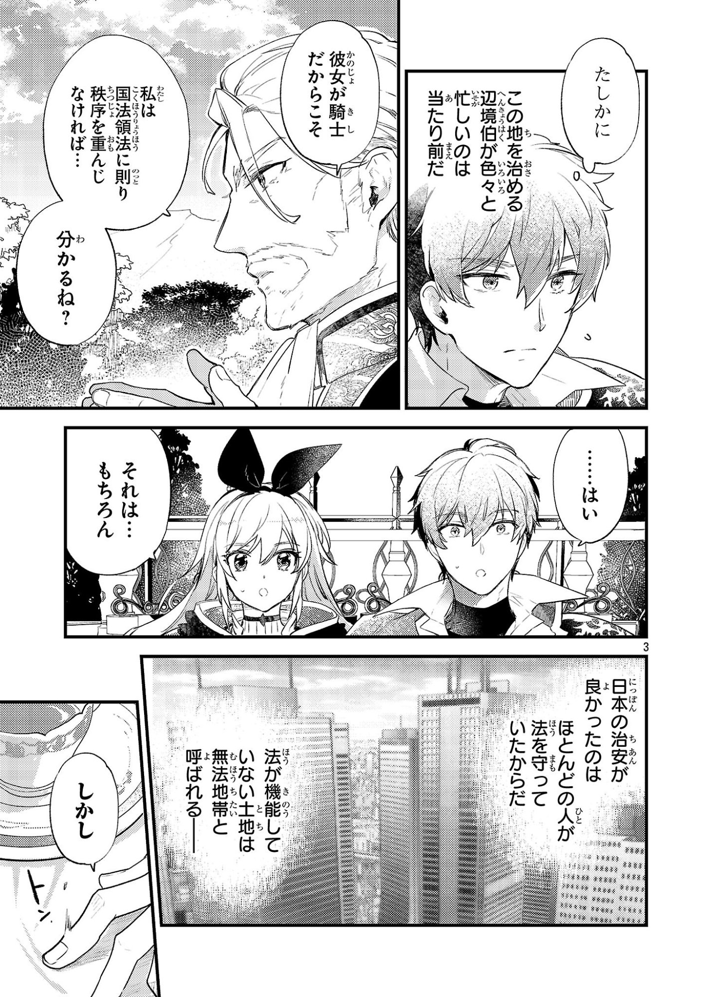 Isekai Cheat Warrior & Wizard Chapter 29 3ページ
