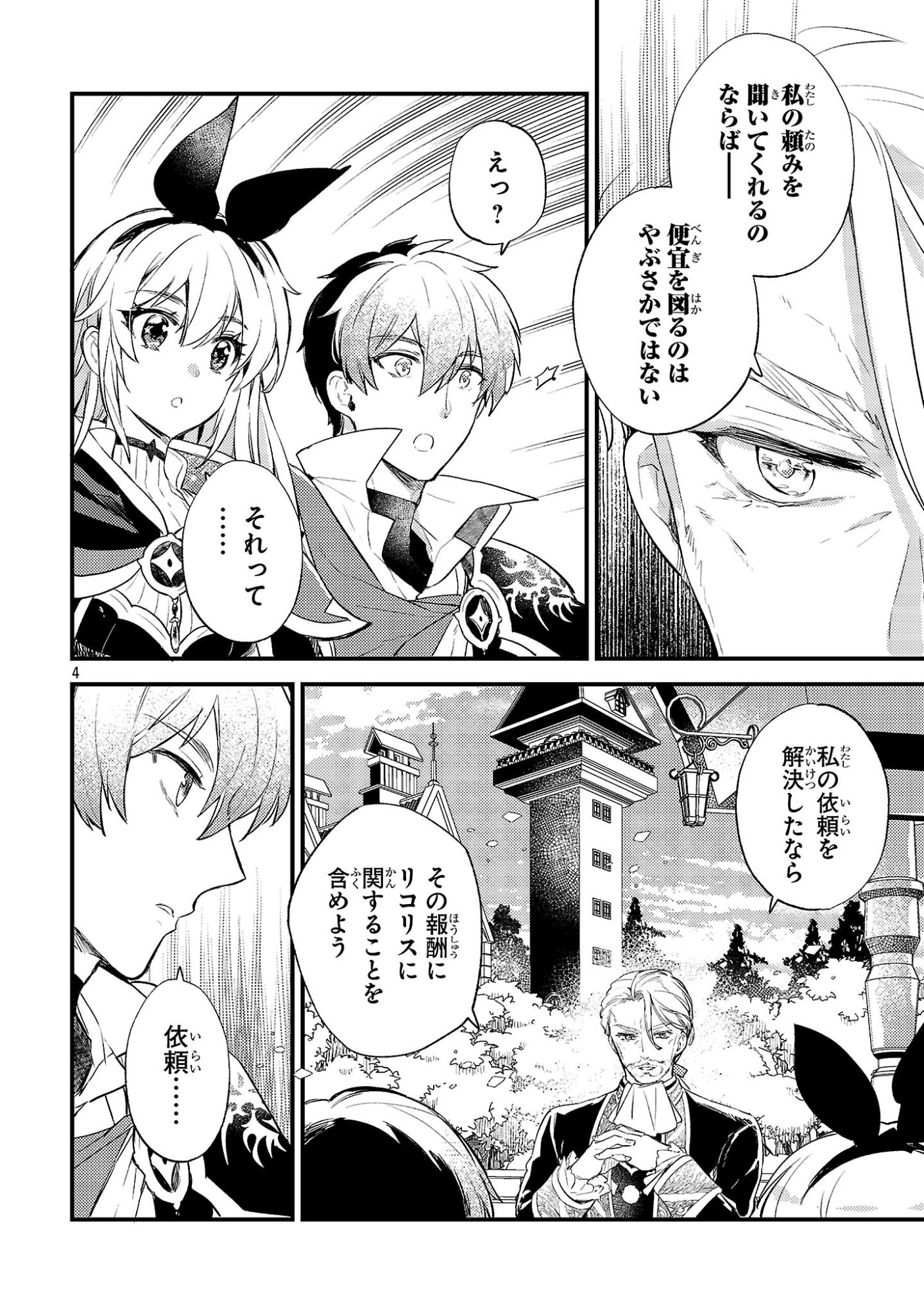 Isekai Cheat Warrior & Wizard Chapter 29 4ページ