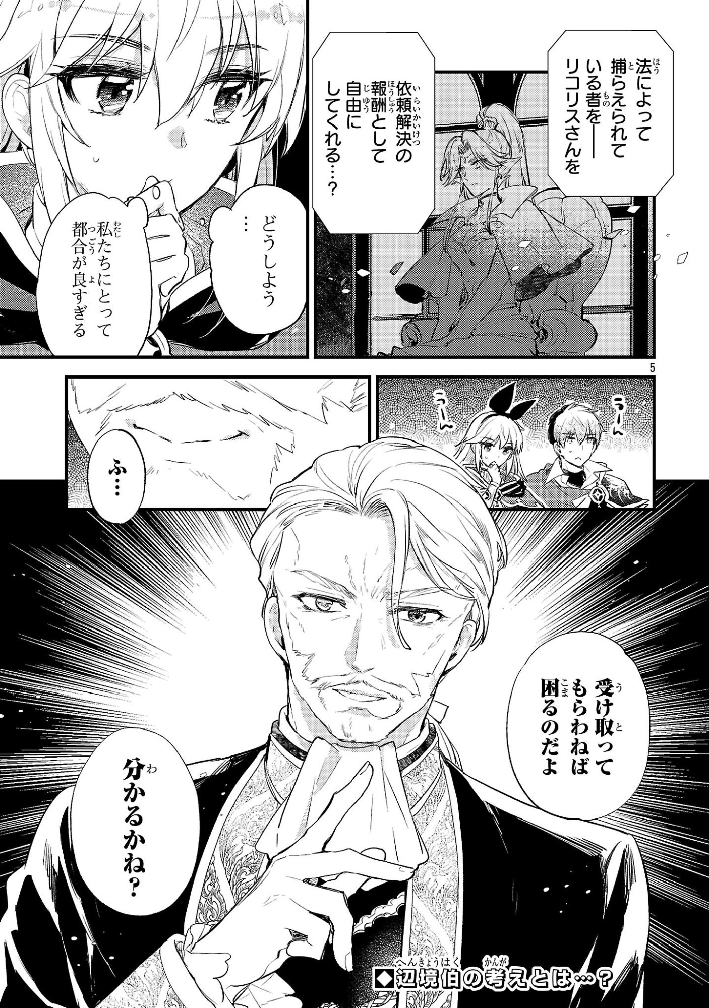 Isekai Cheat Warrior & Wizard Chapter 29 5ページ
