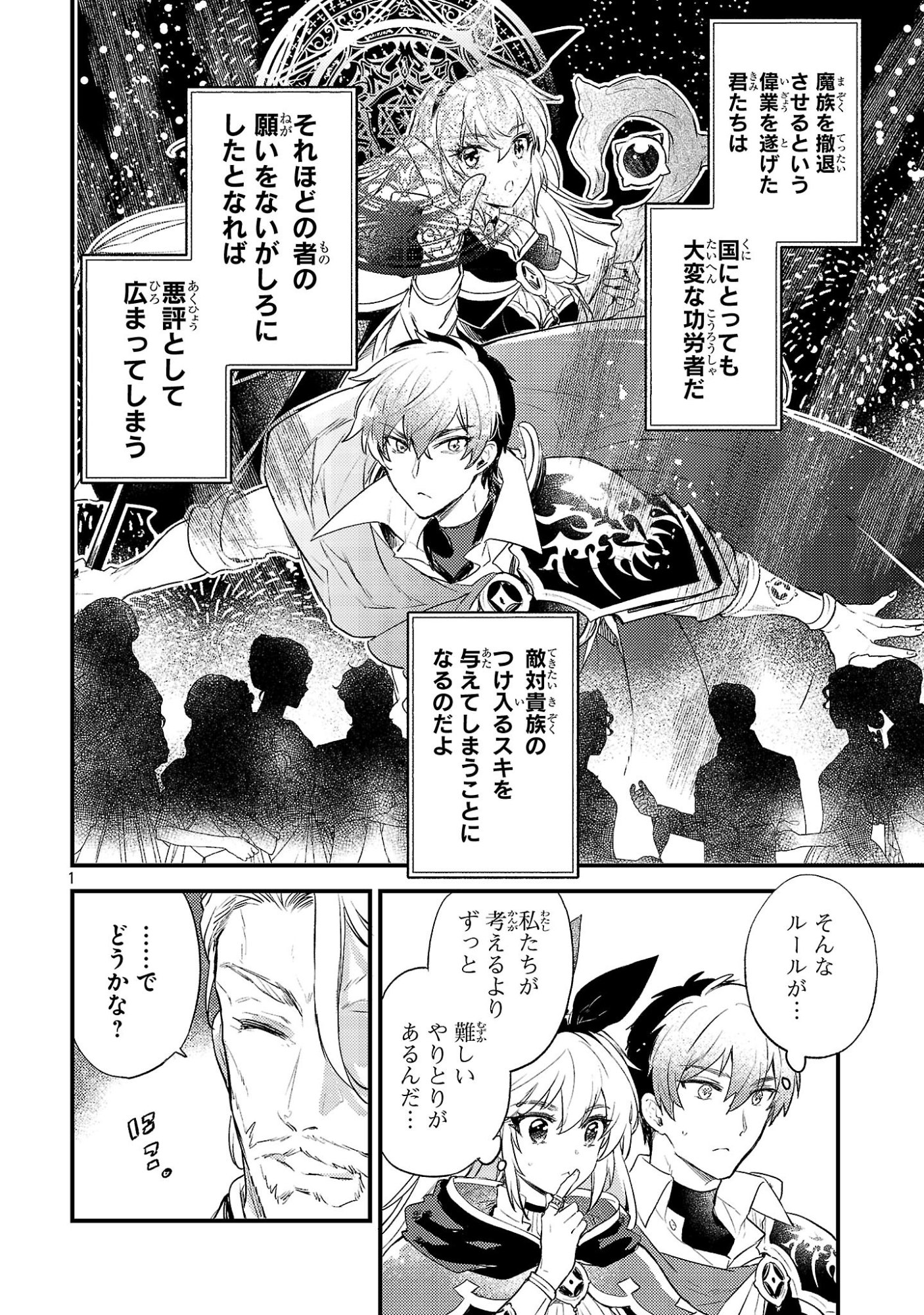 Isekai Cheat Warrior & Wizard Chapter 30 1ページ