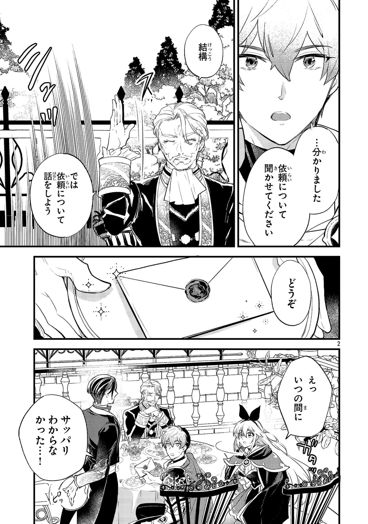 Isekai Cheat Warrior & Wizard Chapter 30 2ページ