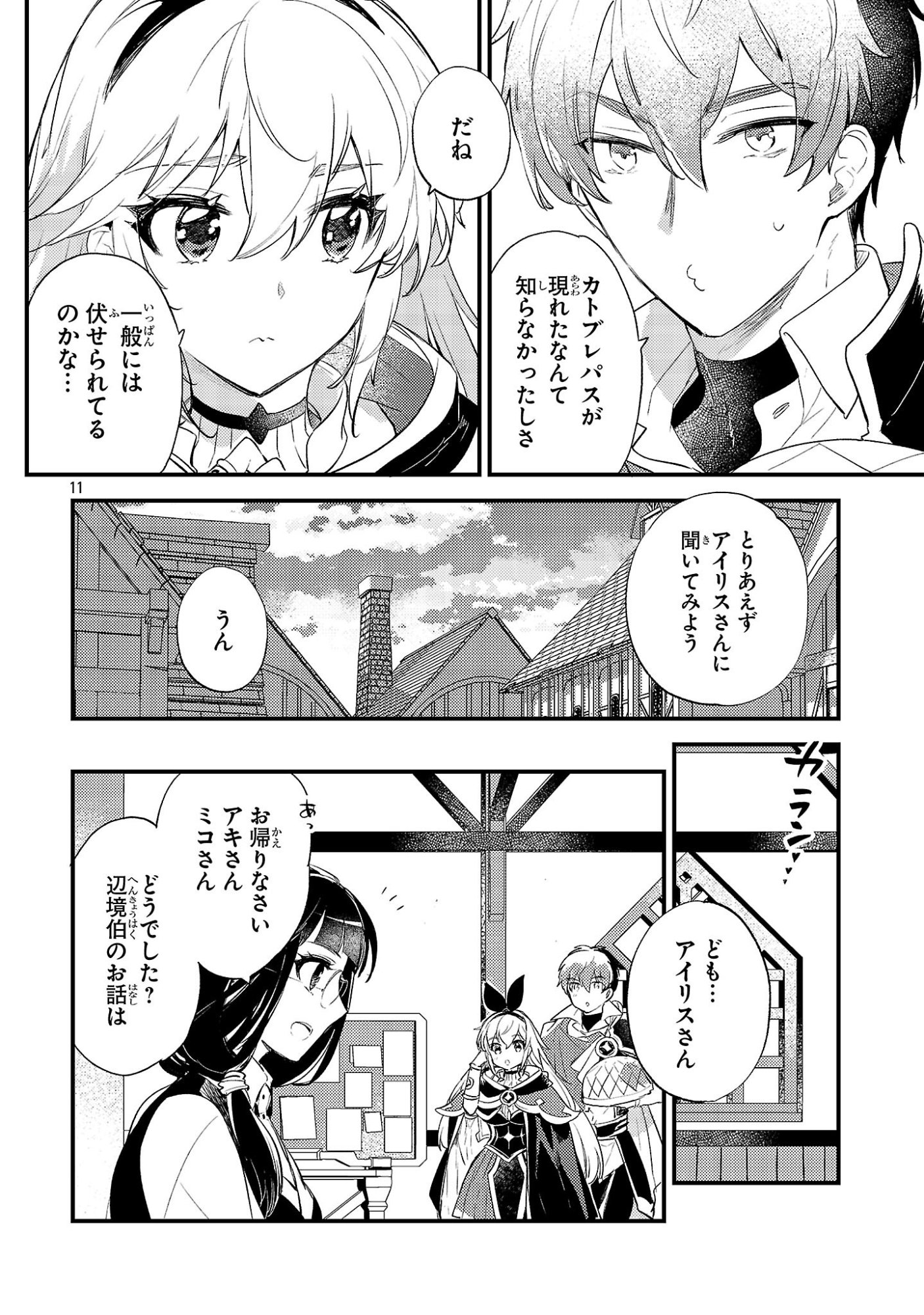 Isekai Cheat Warrior & Wizard Chapter 30 11ページ
