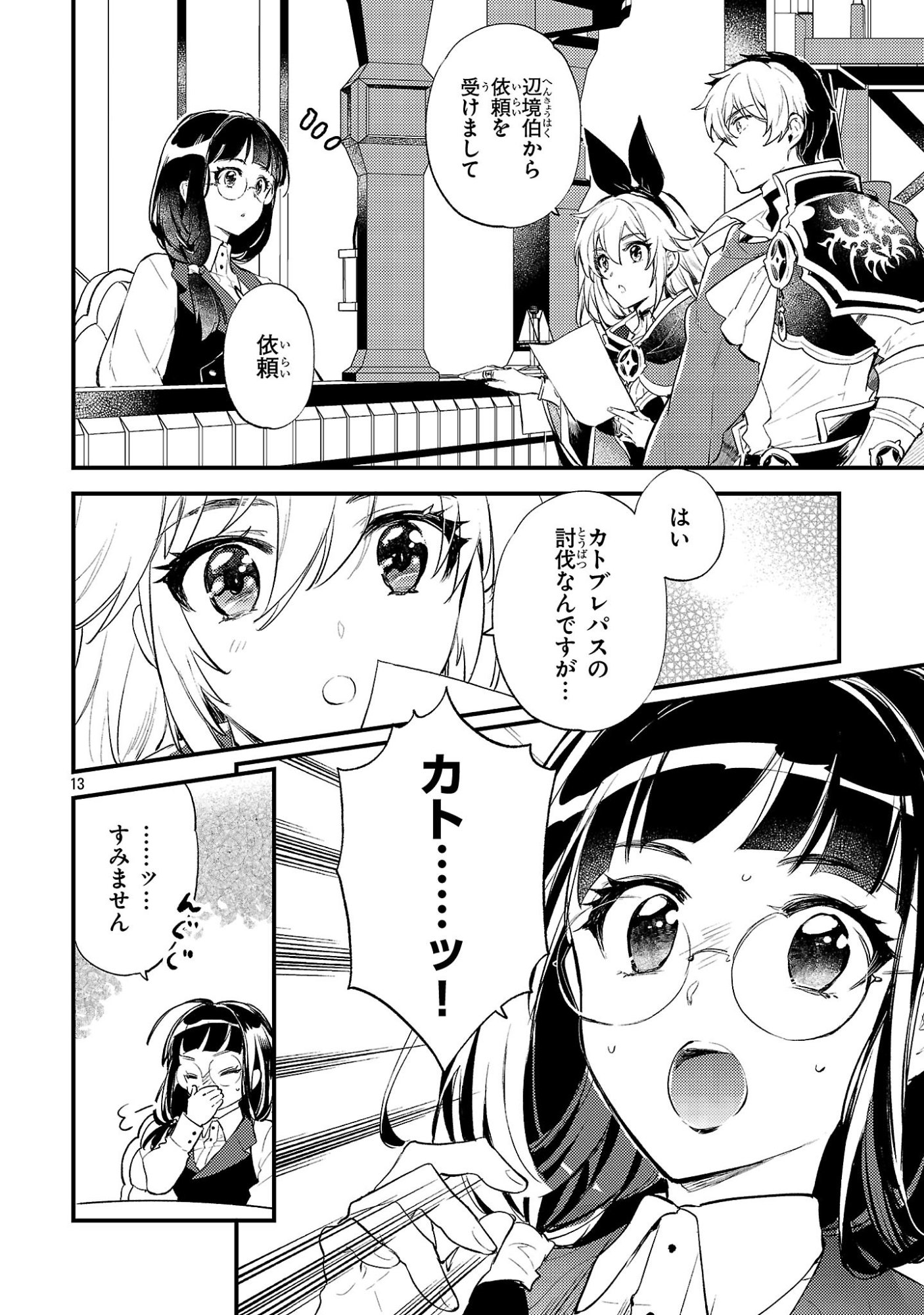 Isekai Cheat Warrior & Wizard Chapter 30 13ページ