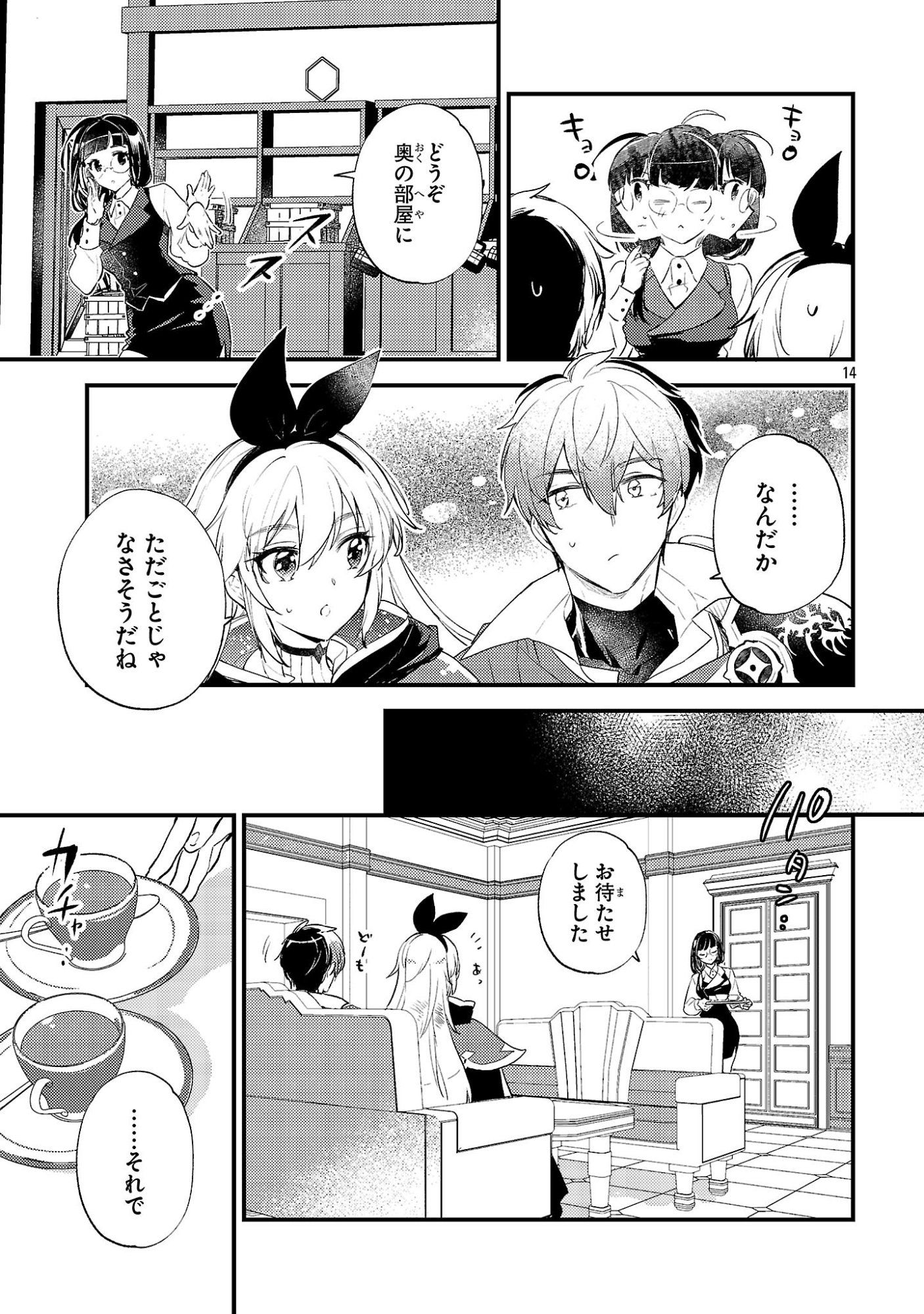 Isekai Cheat Warrior & Wizard Chapter 30 14ページ