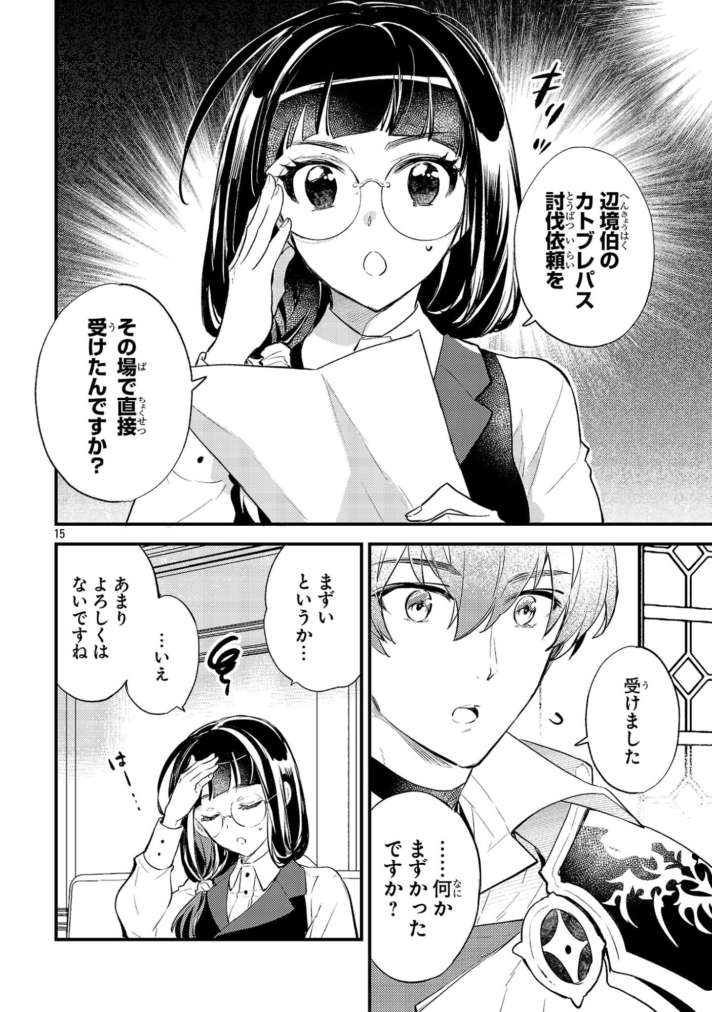 Isekai Cheat Warrior & Wizard Chapter 30 15ページ