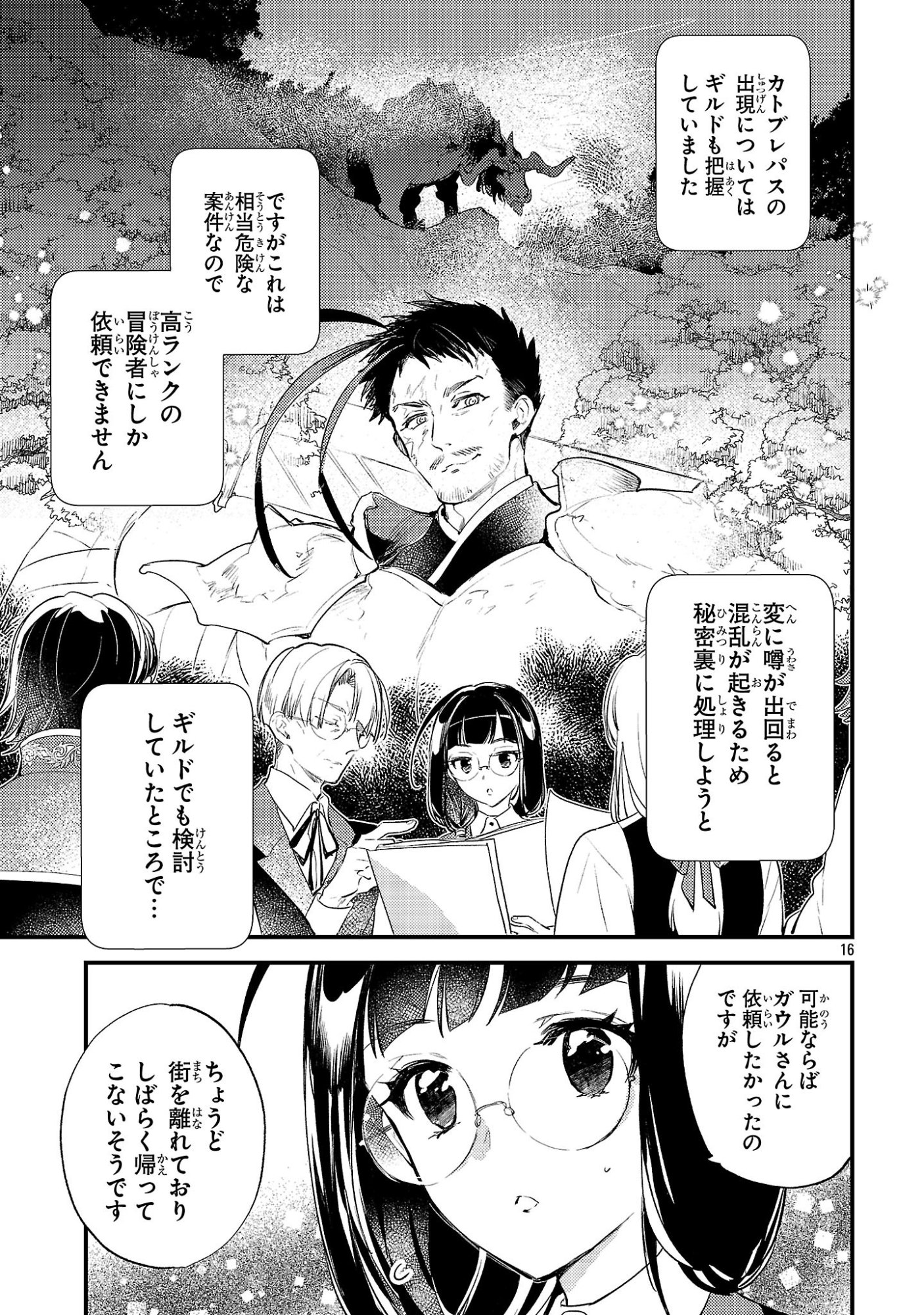 Isekai Cheat Warrior & Wizard Chapter 30 16ページ