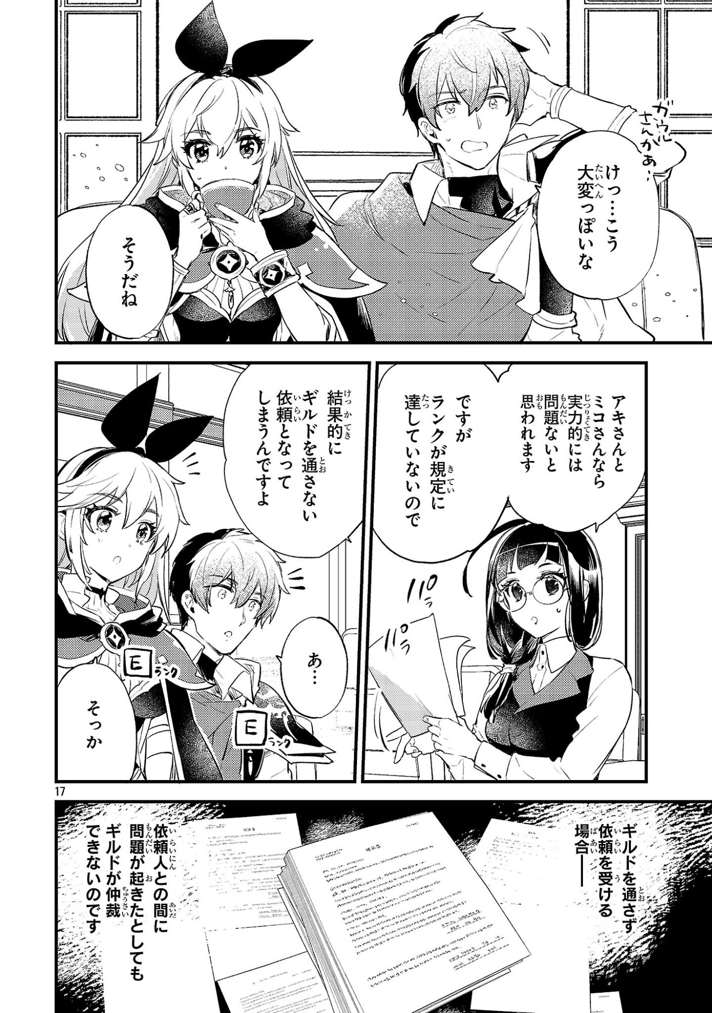 Isekai Cheat Warrior & Wizard Chapter 30 17ページ