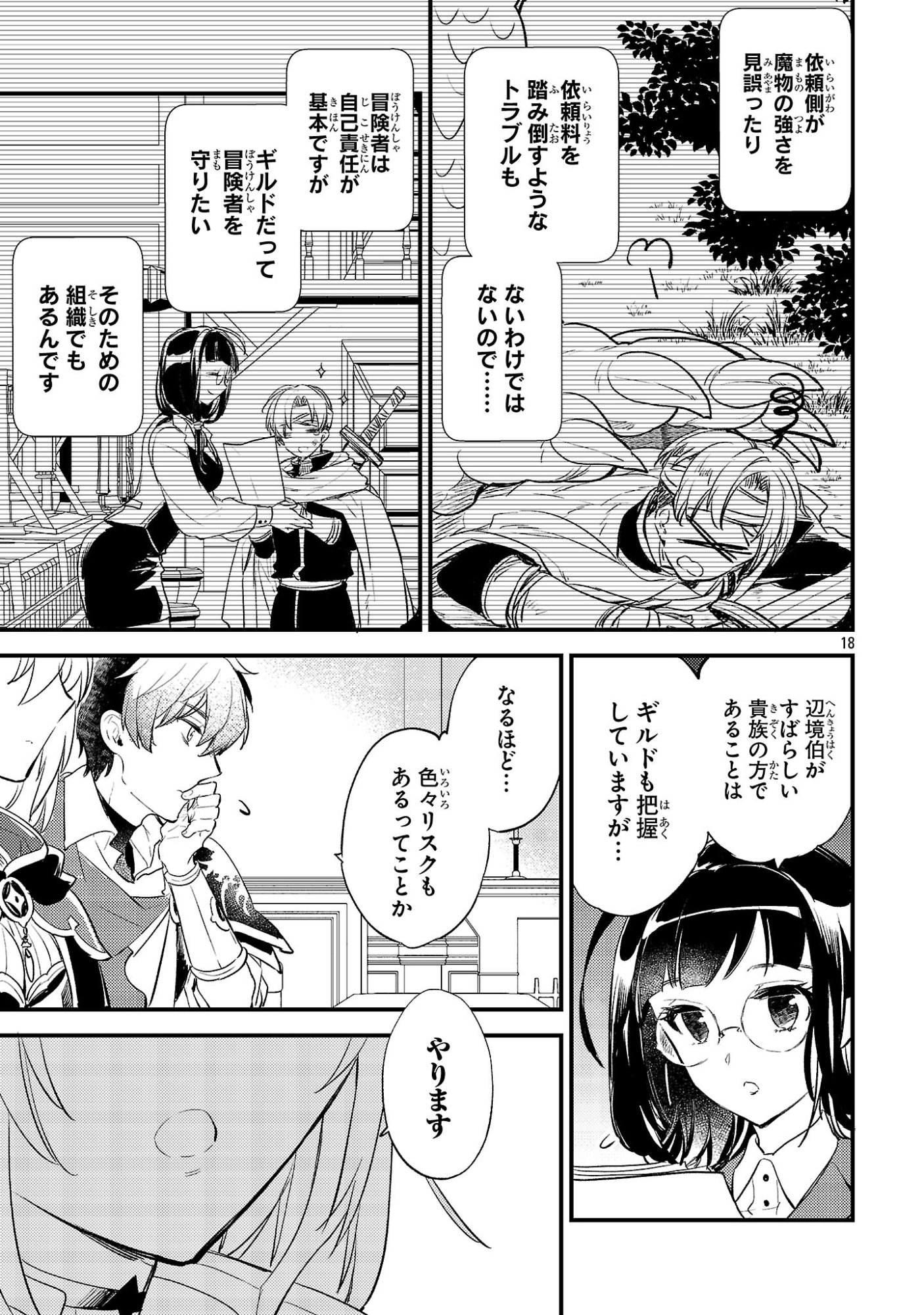 Isekai Cheat Warrior & Wizard Chapter 30 18ページ