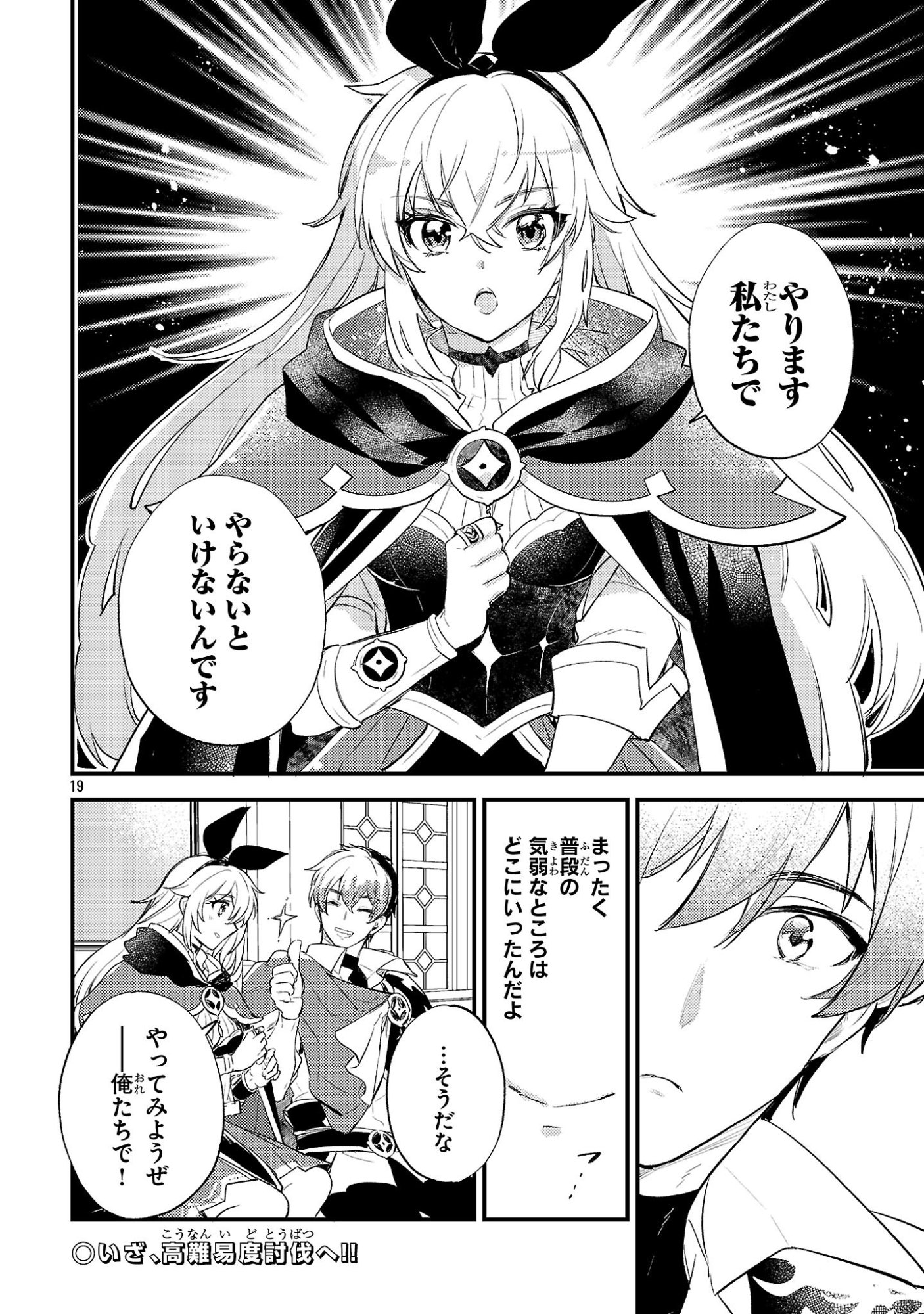 Isekai Cheat Warrior & Wizard Chapter 30 19ページ