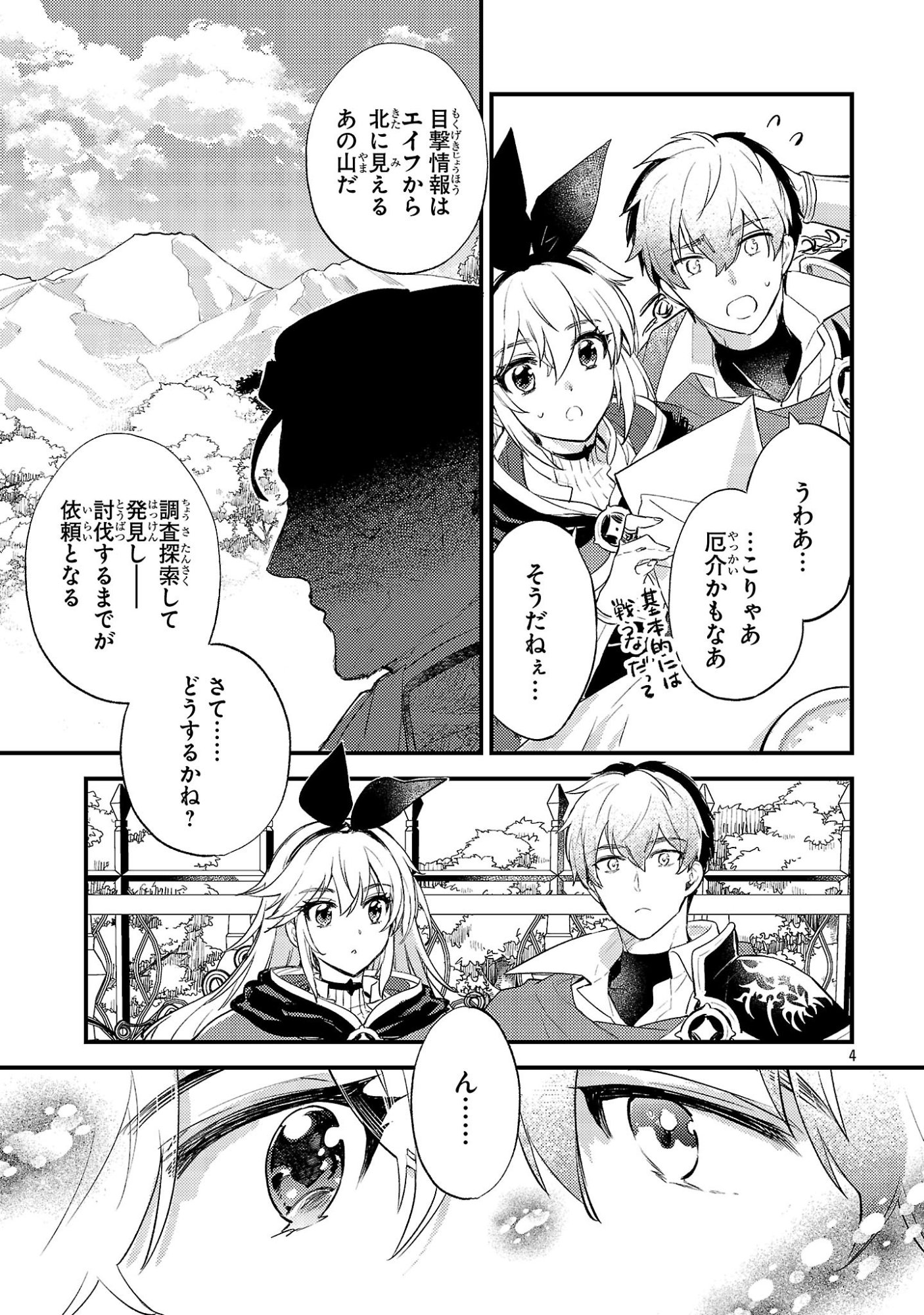 Isekai Cheat Warrior & Wizard Chapter 30 4ページ