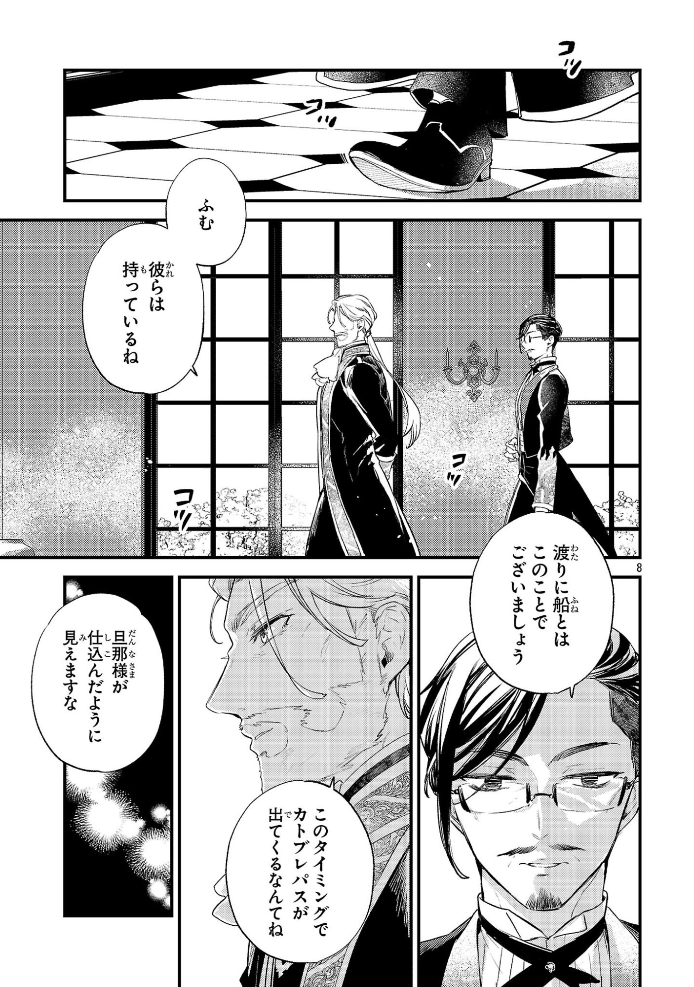 Isekai Cheat Warrior & Wizard Chapter 30 8ページ