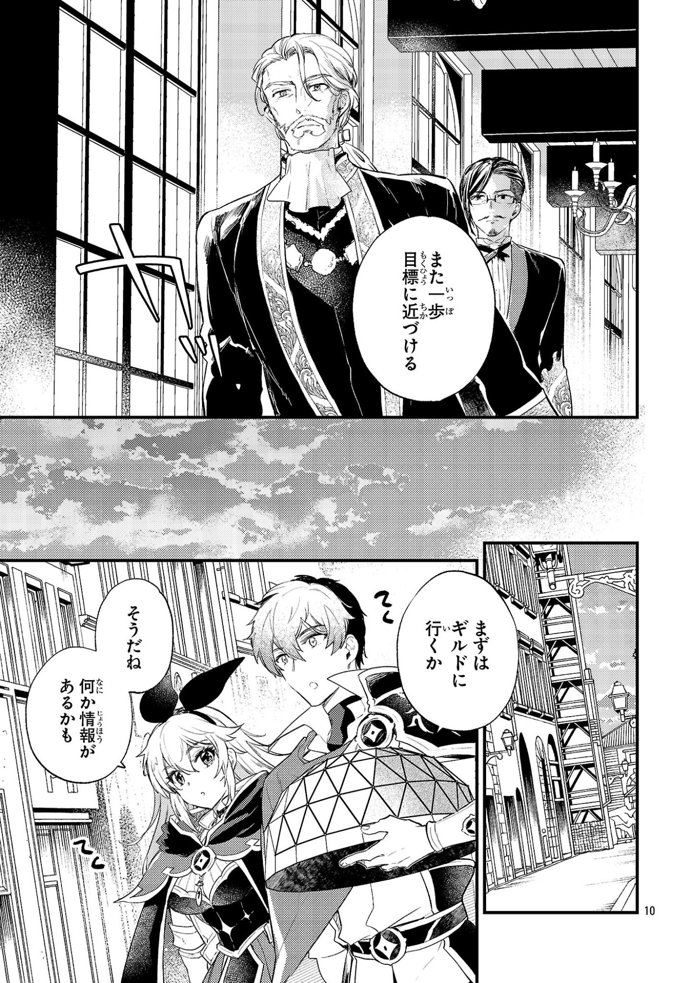 Isekai Cheat Warrior & Wizard Chapter 30 10ページ