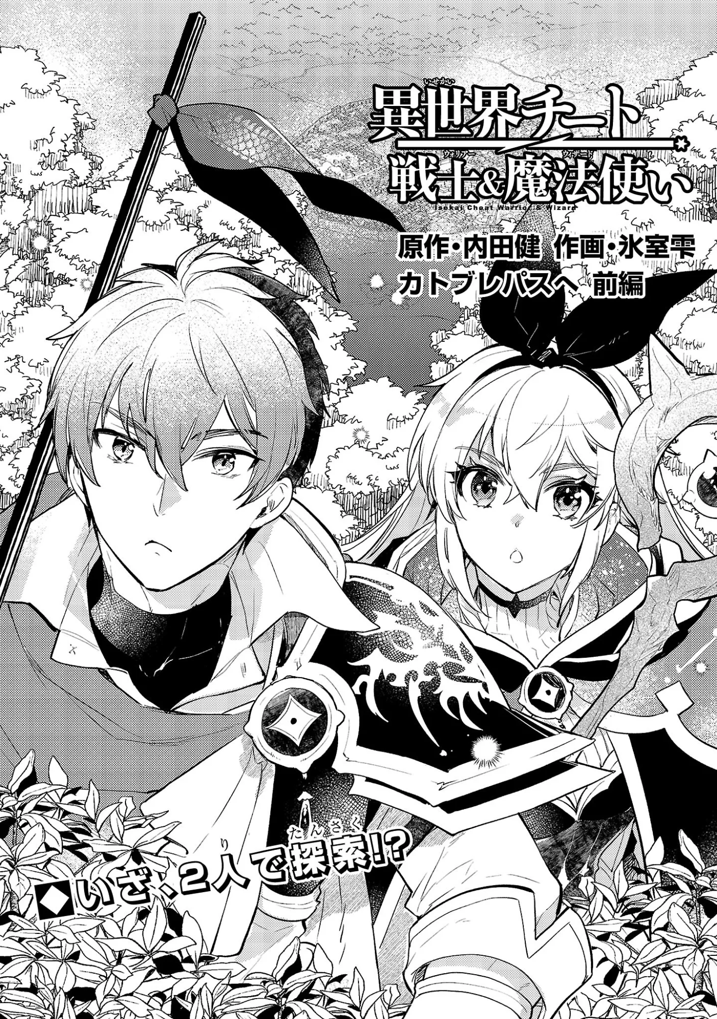 Isekai Cheat Warrior & Wizard Chapter 31 1ページ