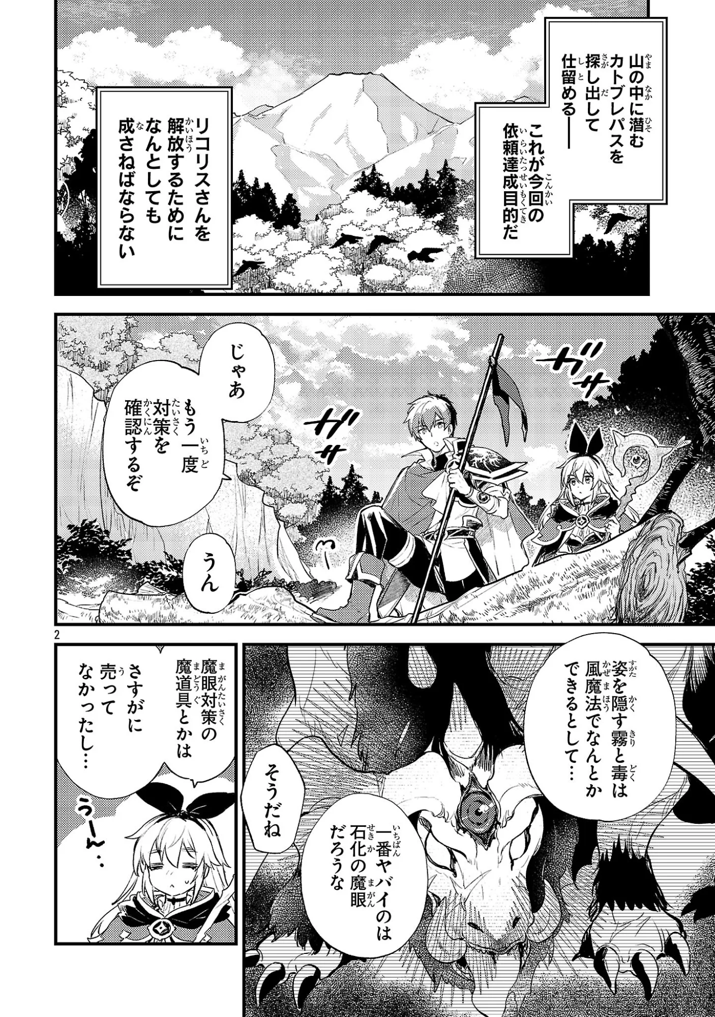 Isekai Cheat Warrior & Wizard Chapter 31 2ページ
