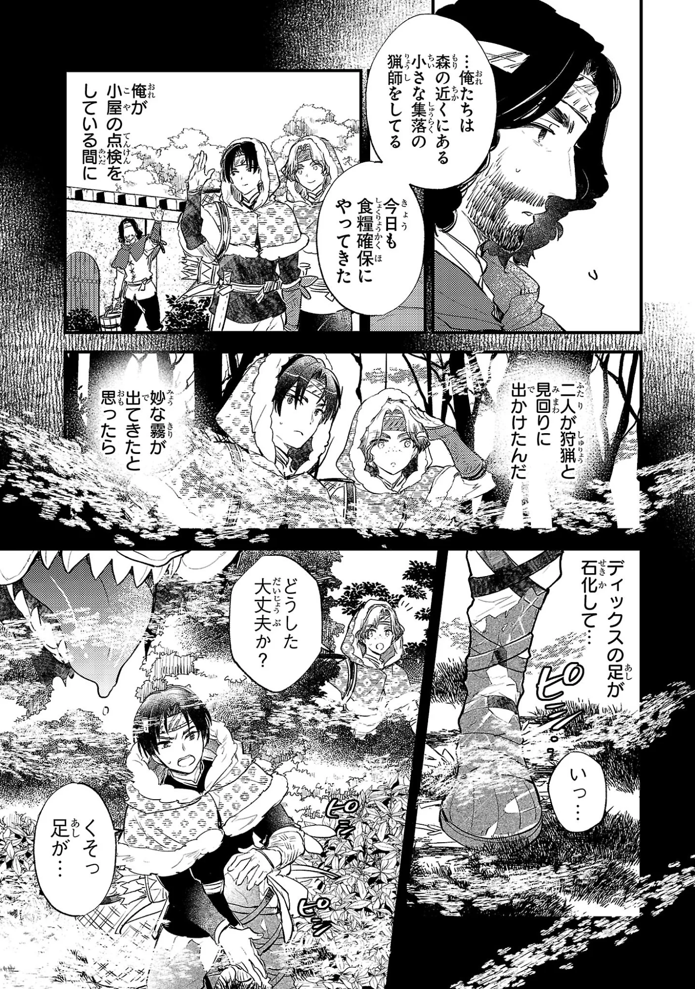 Isekai Cheat Warrior & Wizard Chapter 31 11ページ