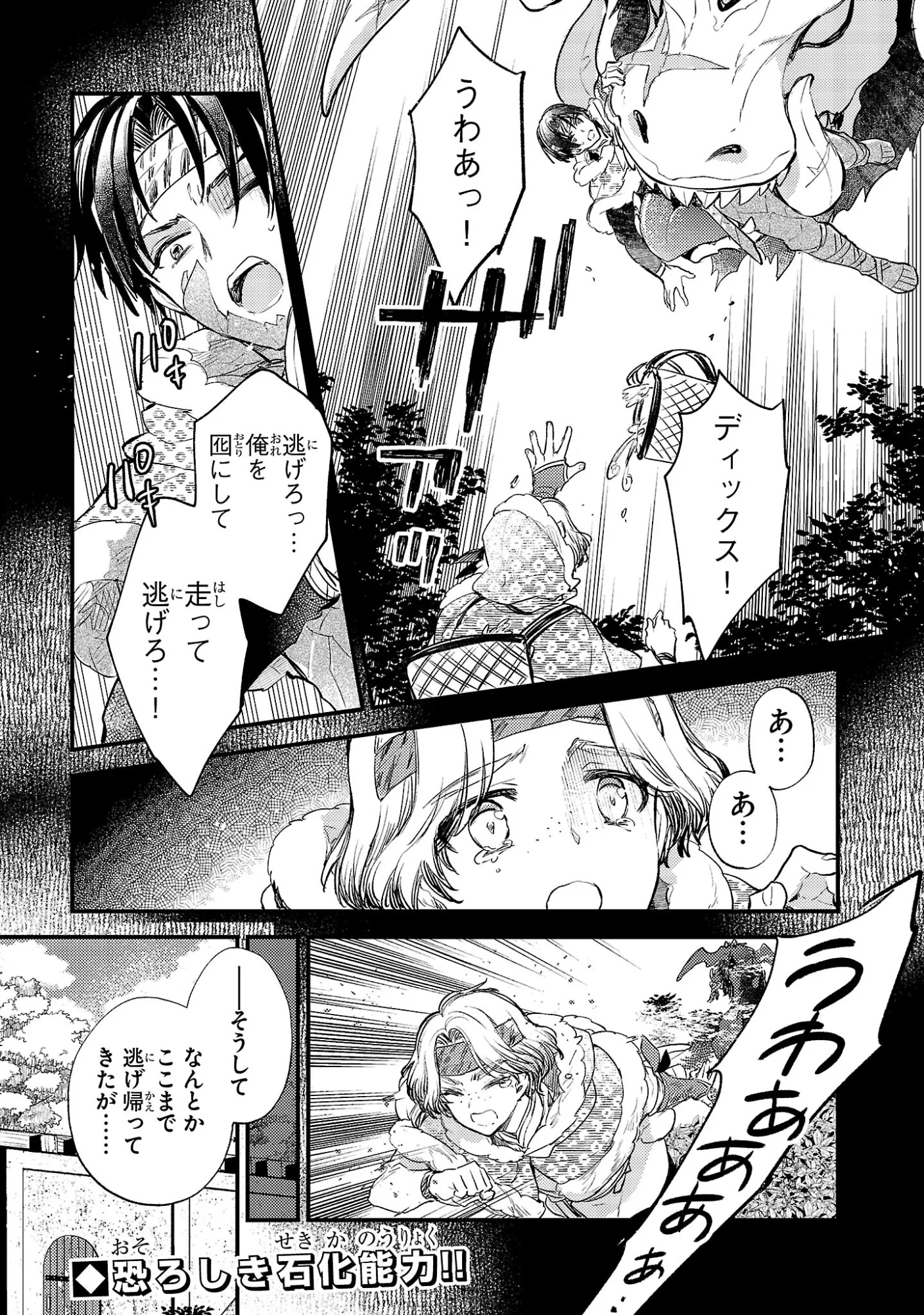 Isekai Cheat Warrior & Wizard Chapter 31 12ページ