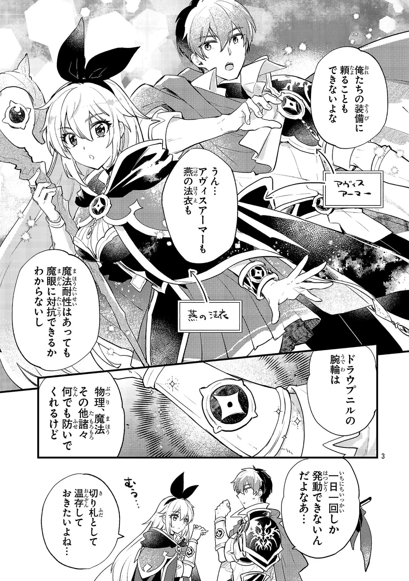 Isekai Cheat Warrior & Wizard Chapter 31 3ページ