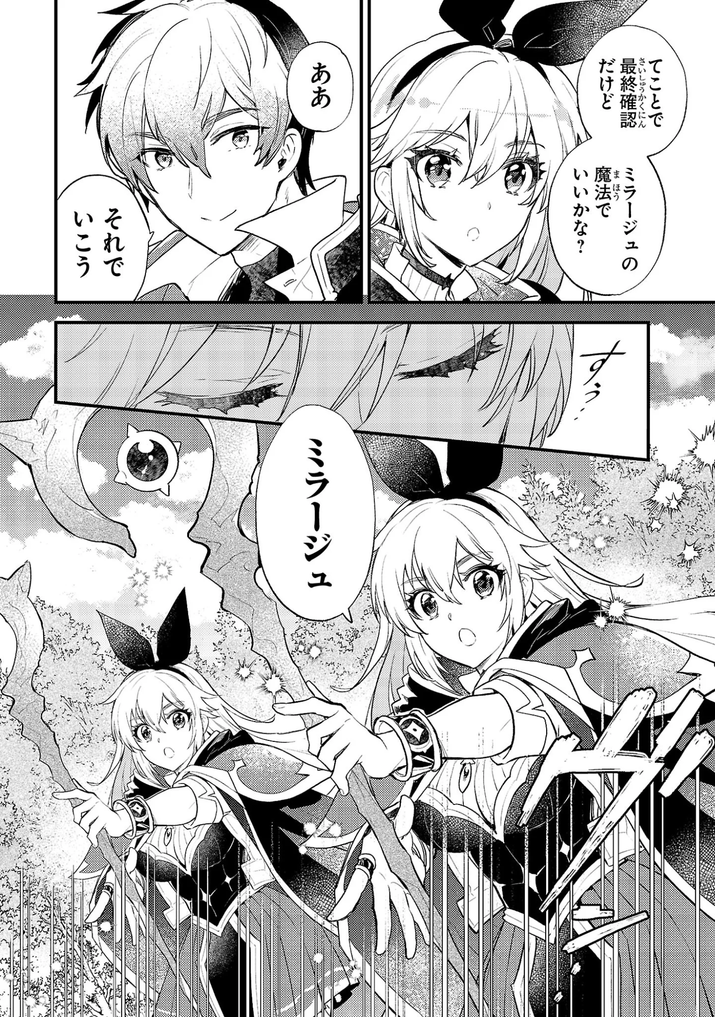 Isekai Cheat Warrior & Wizard Chapter 31 4ページ