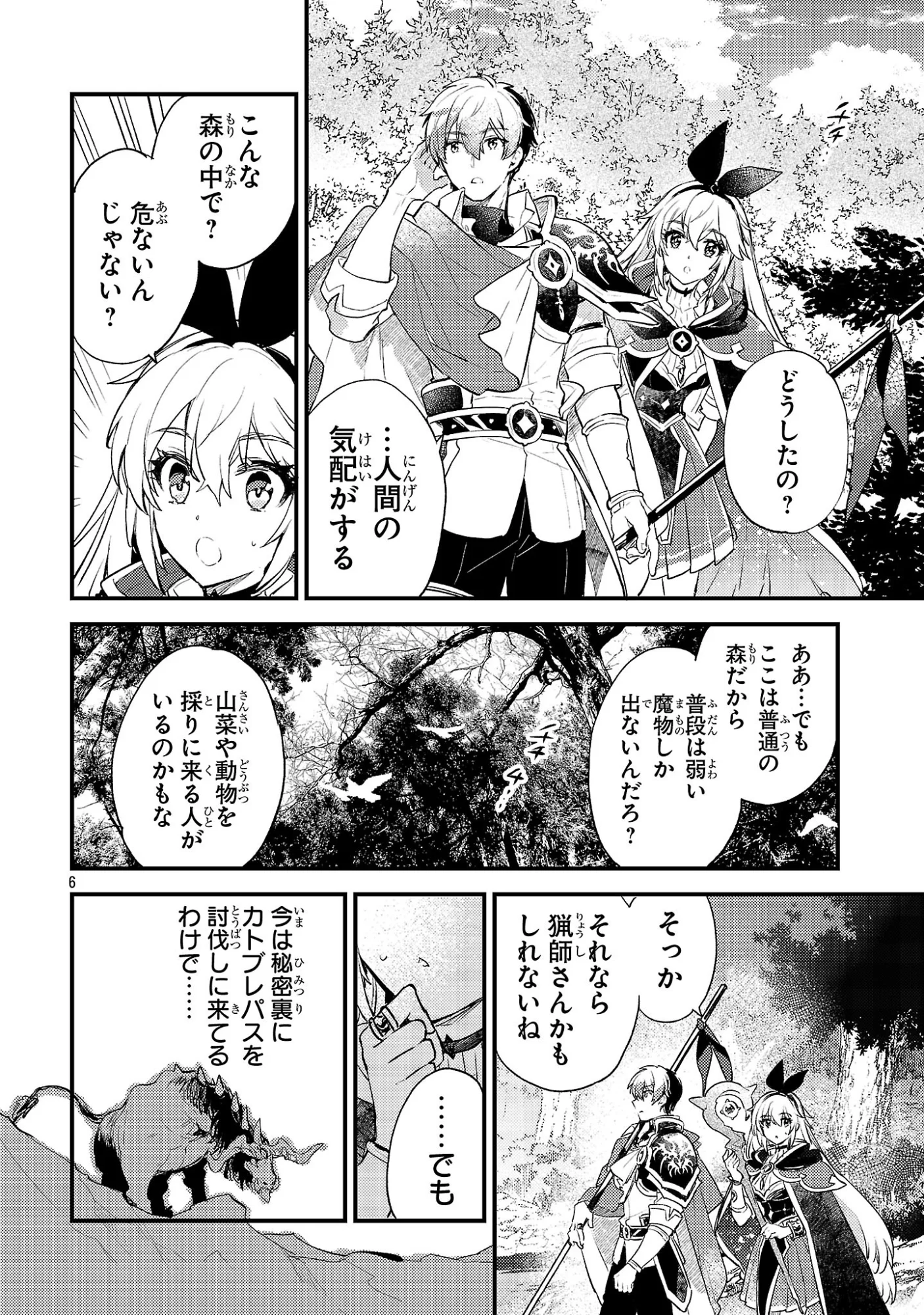 Isekai Cheat Warrior & Wizard Chapter 31 6ページ