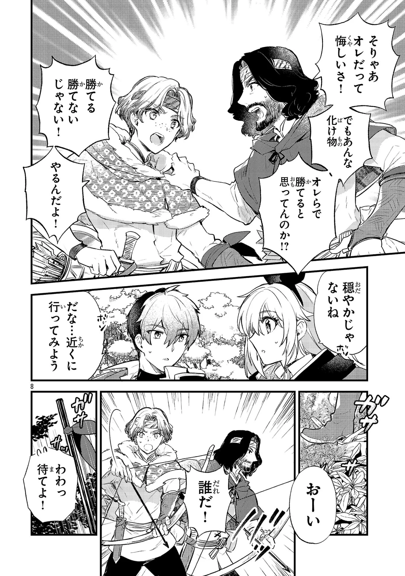 Isekai Cheat Warrior & Wizard Chapter 31 8ページ