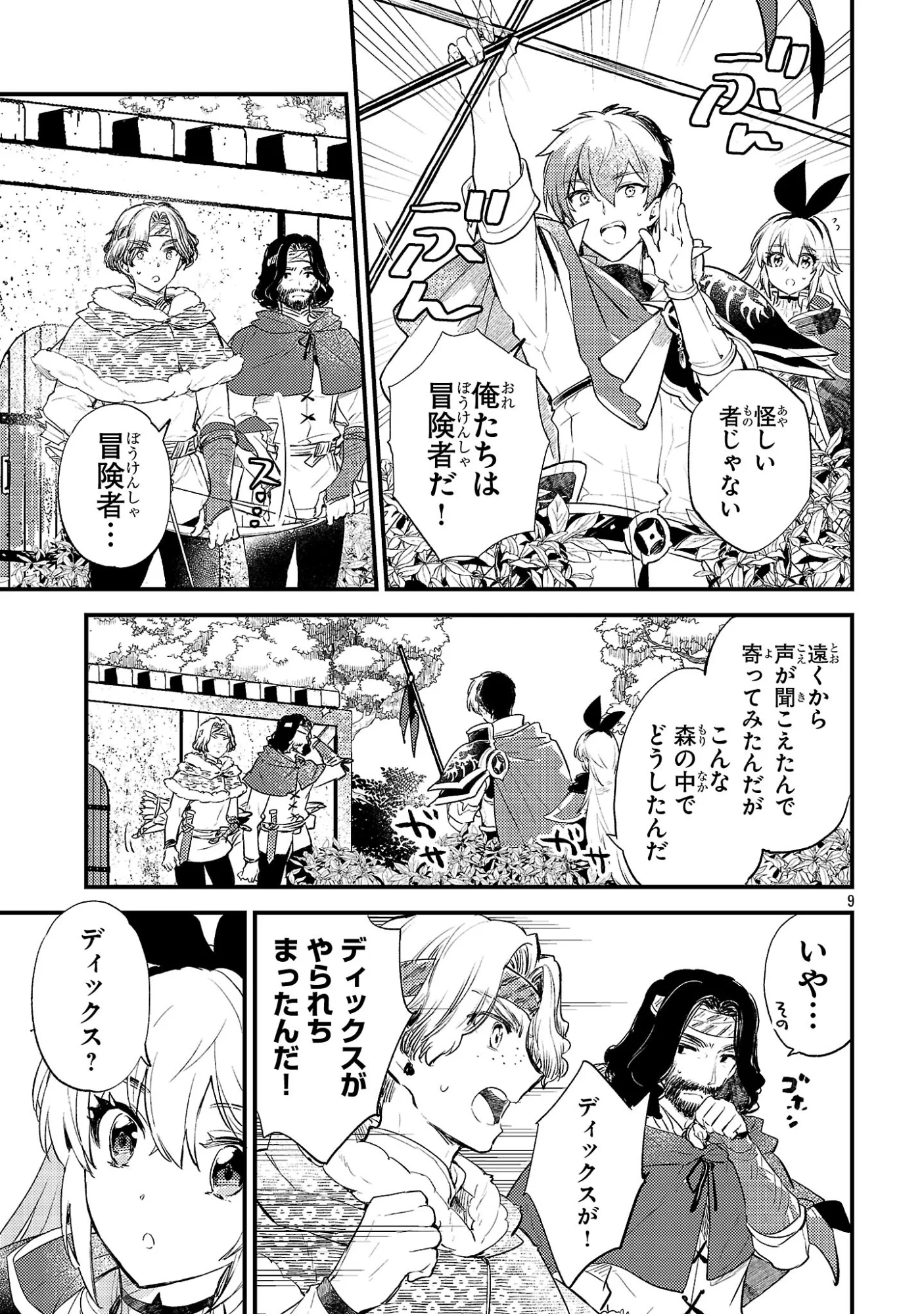 Isekai Cheat Warrior & Wizard Chapter 31 9ページ