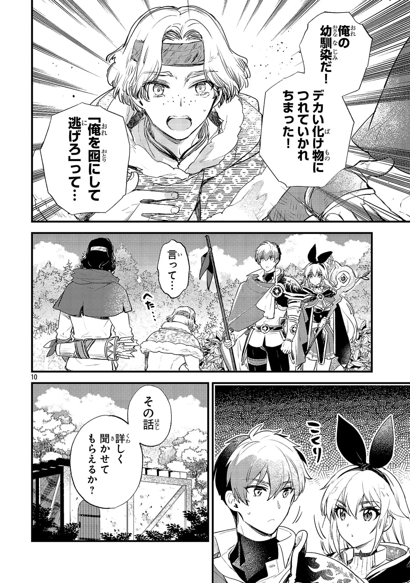 Isekai Cheat Warrior & Wizard Chapter 31 10ページ