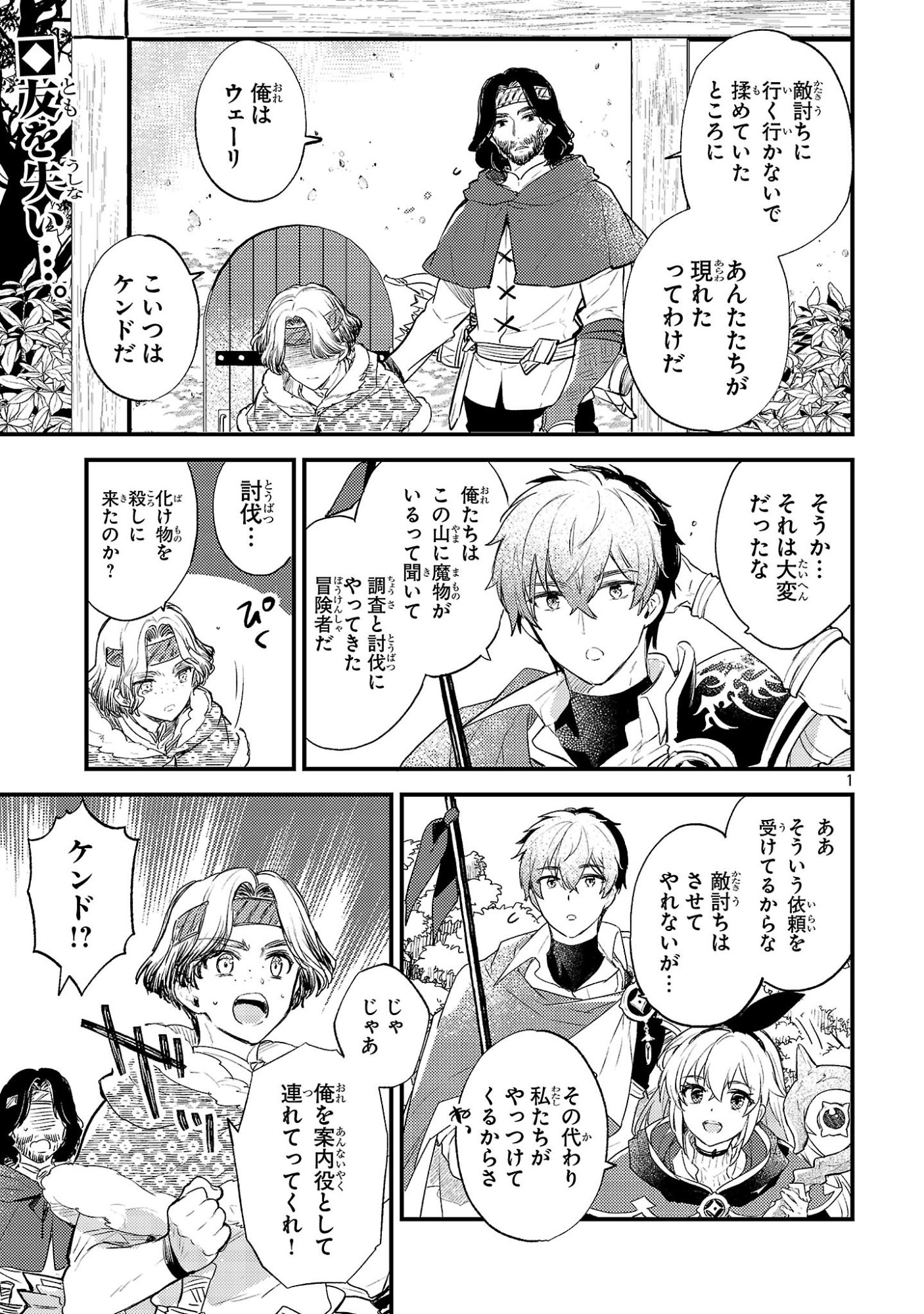 Isekai Cheat Warrior & Wizard Chapter 32 1ページ