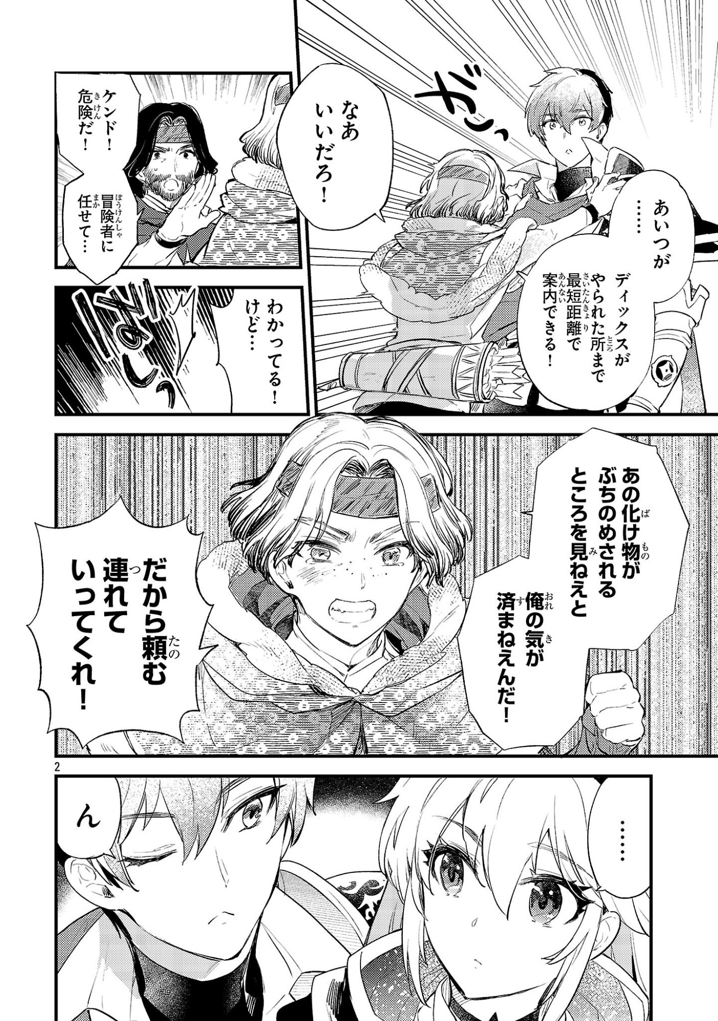 Isekai Cheat Warrior & Wizard Chapter 32 2ページ