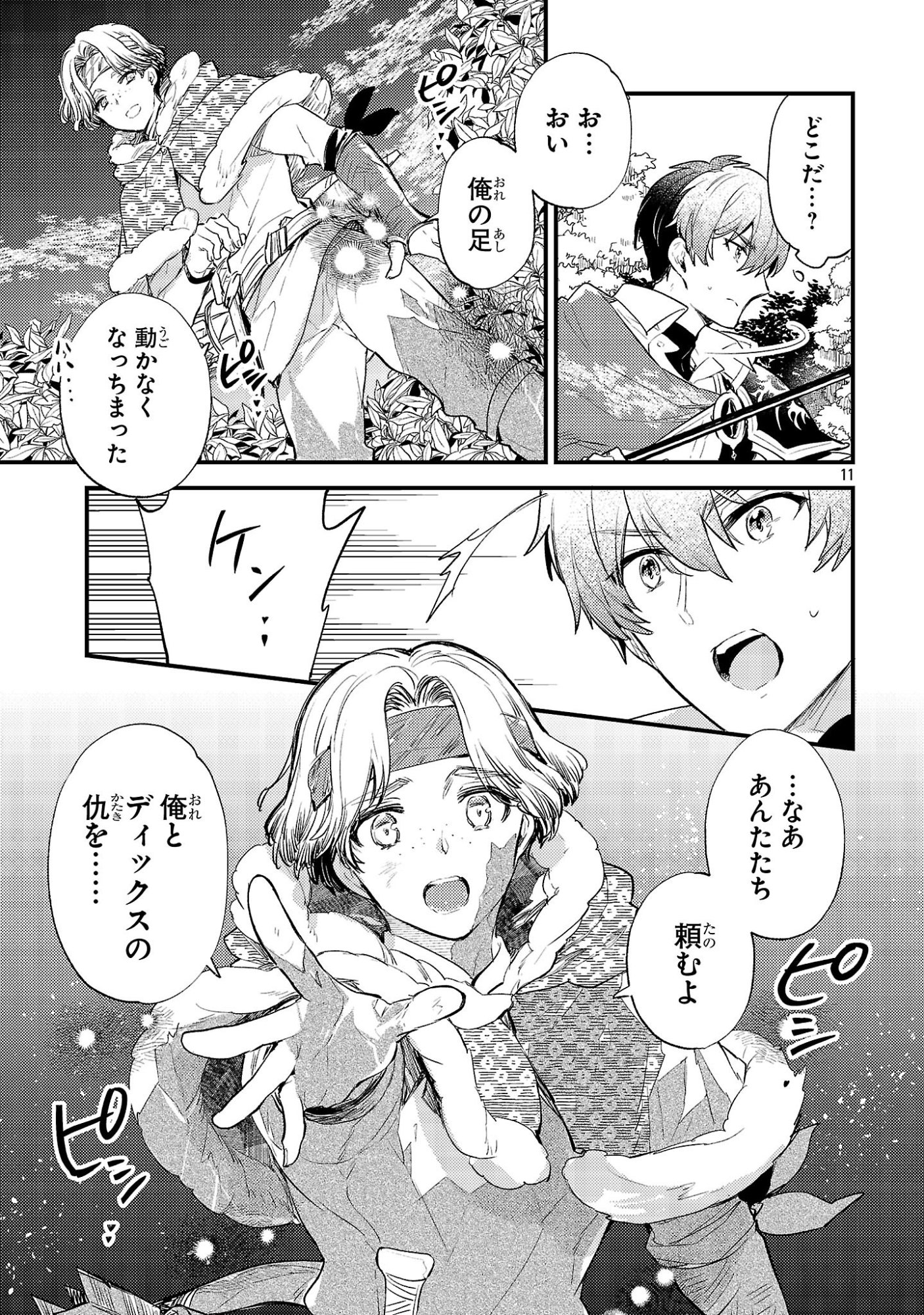 Isekai Cheat Warrior & Wizard Chapter 32 11ページ