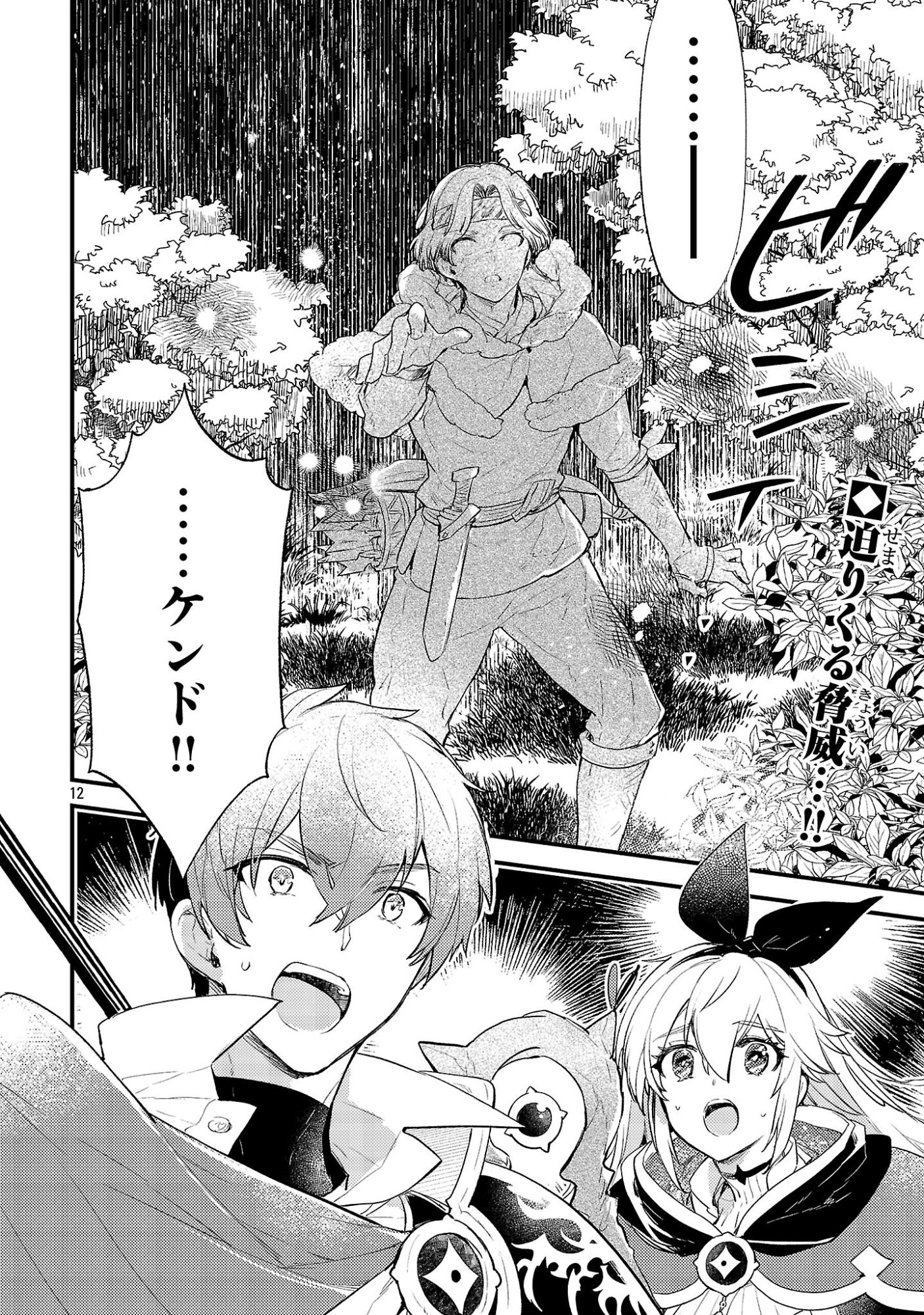 Isekai Cheat Warrior & Wizard Chapter 32 12ページ