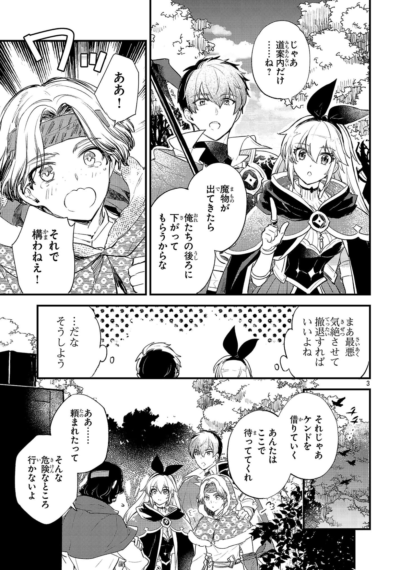 Isekai Cheat Warrior & Wizard Chapter 32 3ページ