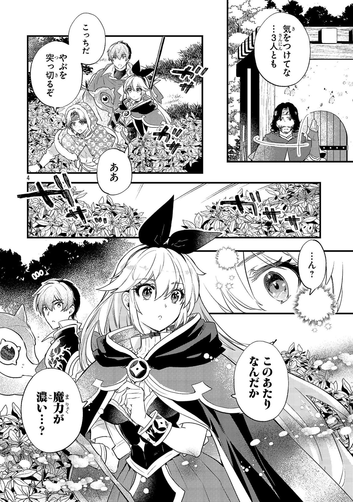 Isekai Cheat Warrior & Wizard Chapter 32 4ページ