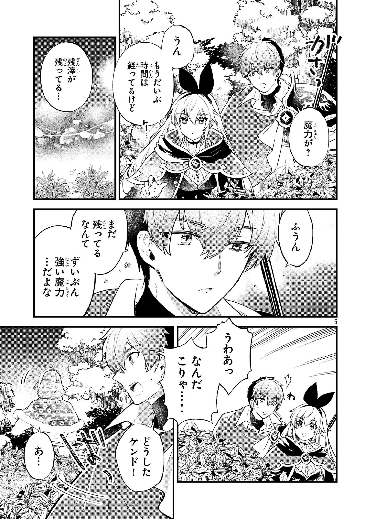 Isekai Cheat Warrior & Wizard Chapter 32 5ページ