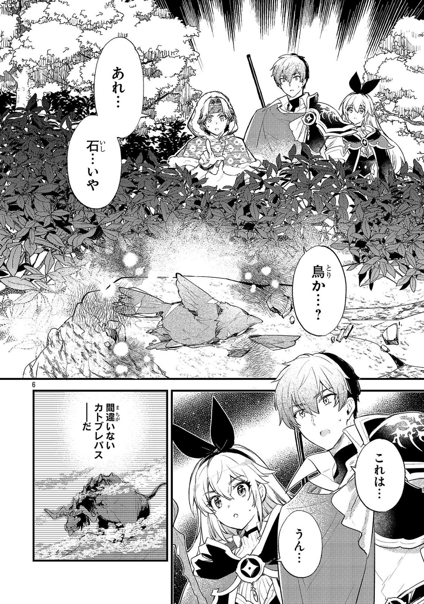 Isekai Cheat Warrior & Wizard Chapter 32 6ページ