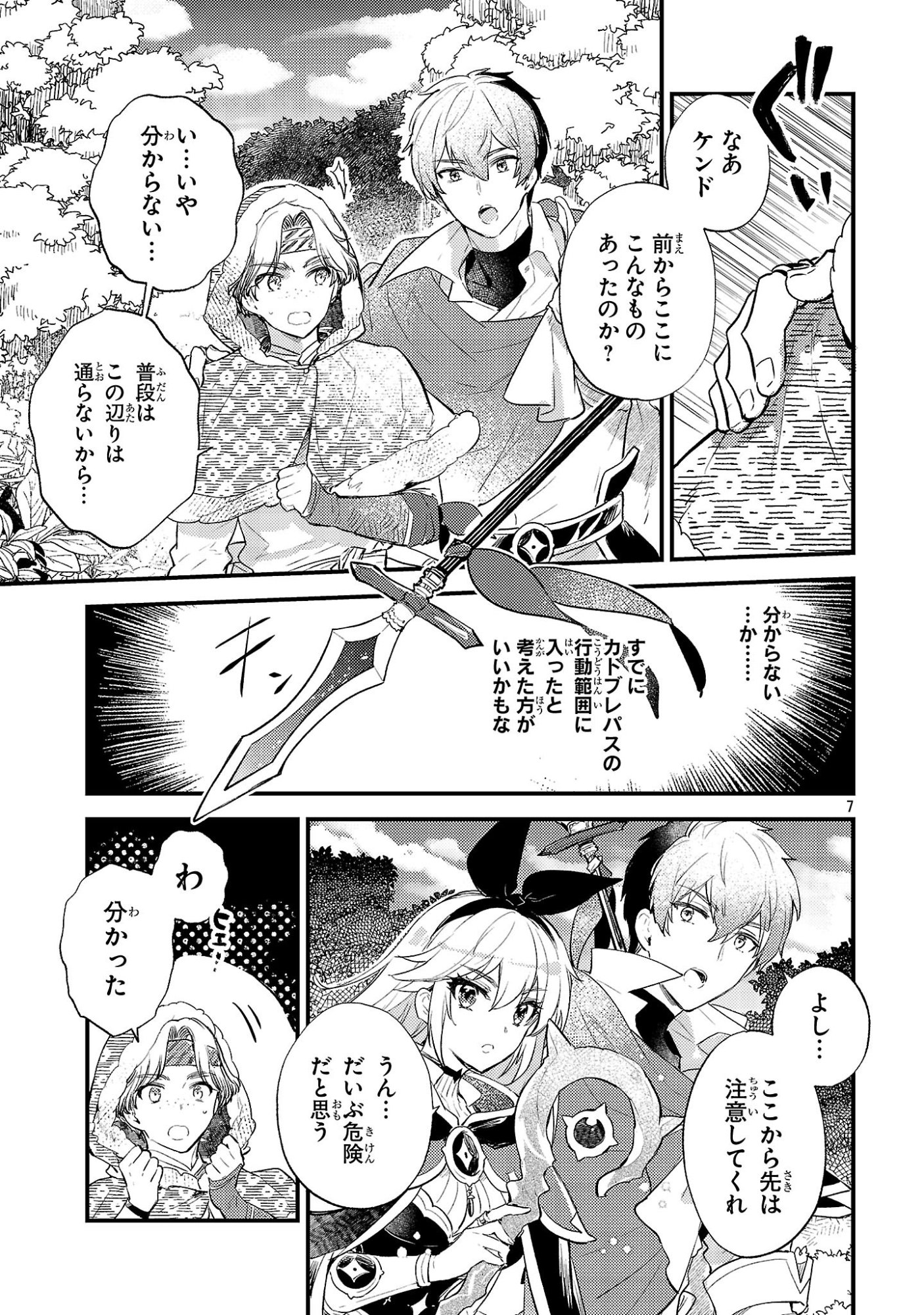 Isekai Cheat Warrior & Wizard Chapter 32 7ページ