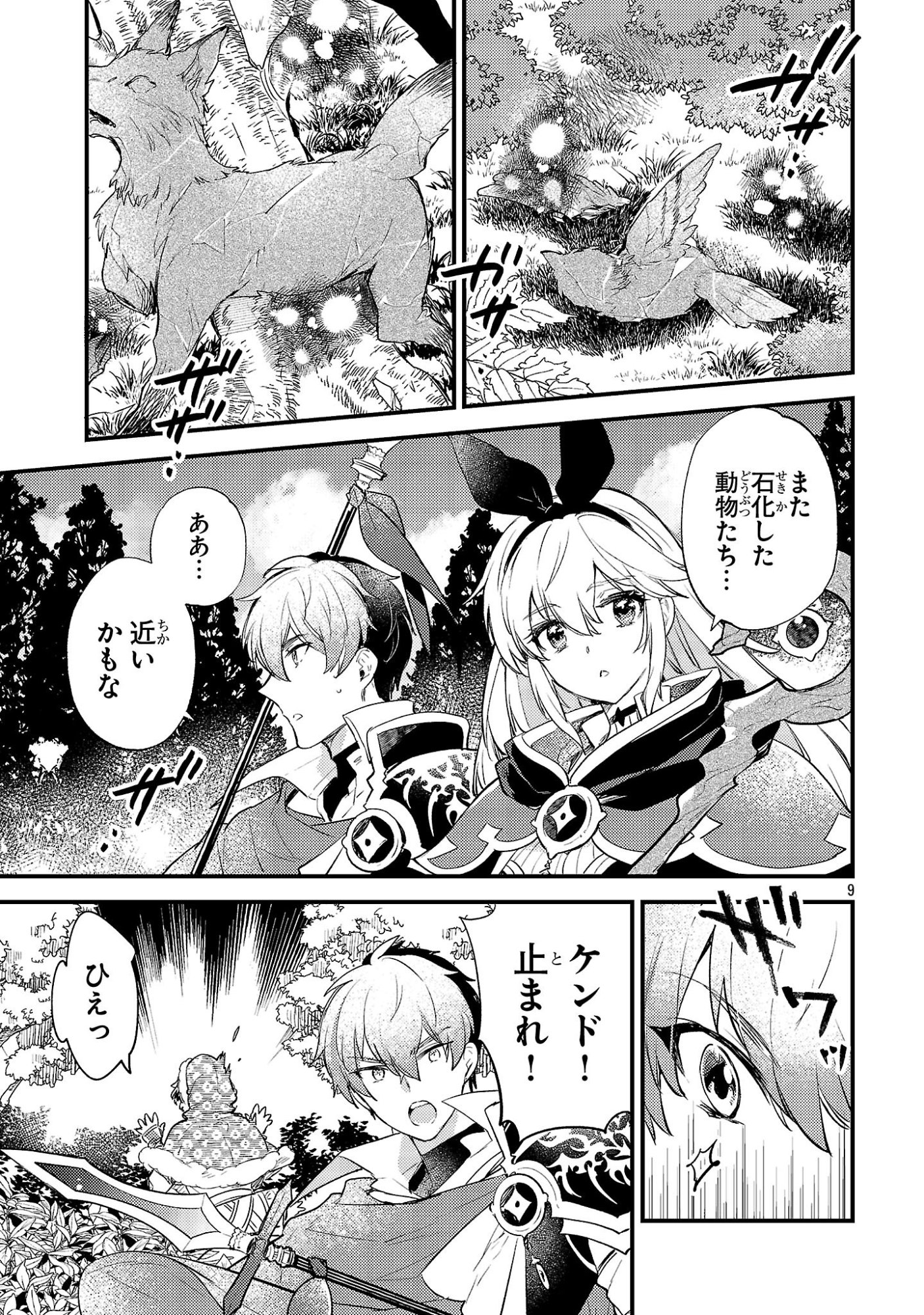Isekai Cheat Warrior & Wizard Chapter 32 9ページ