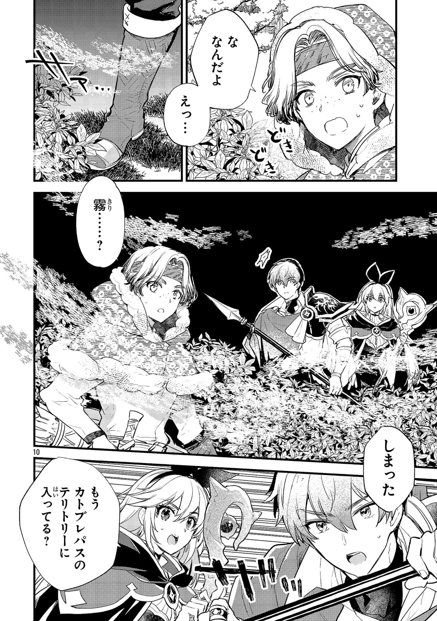 Isekai Cheat Warrior & Wizard Chapter 32 10ページ