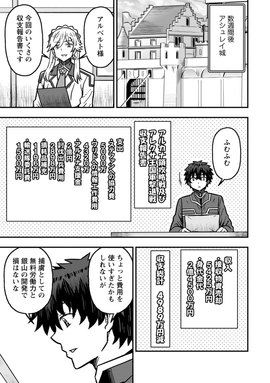 Isekai Saikyou no Yome desu ga, Yoru no Tatakai wa Ore no Hou ga Tsuyoi you desu - Chiryaku wo Ikashite Nariagaru Harem Senki Chapter 31.3 1ページ