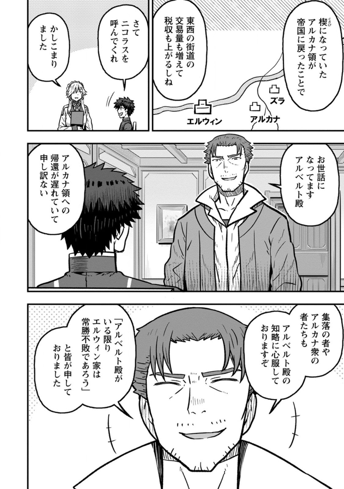 Isekai Saikyou no Yome desu ga, Yoru no Tatakai wa Ore no Hou ga Tsuyoi you desu - Chiryaku wo Ikashite Nariagaru Harem Senki Chapter 31.3 2ページ