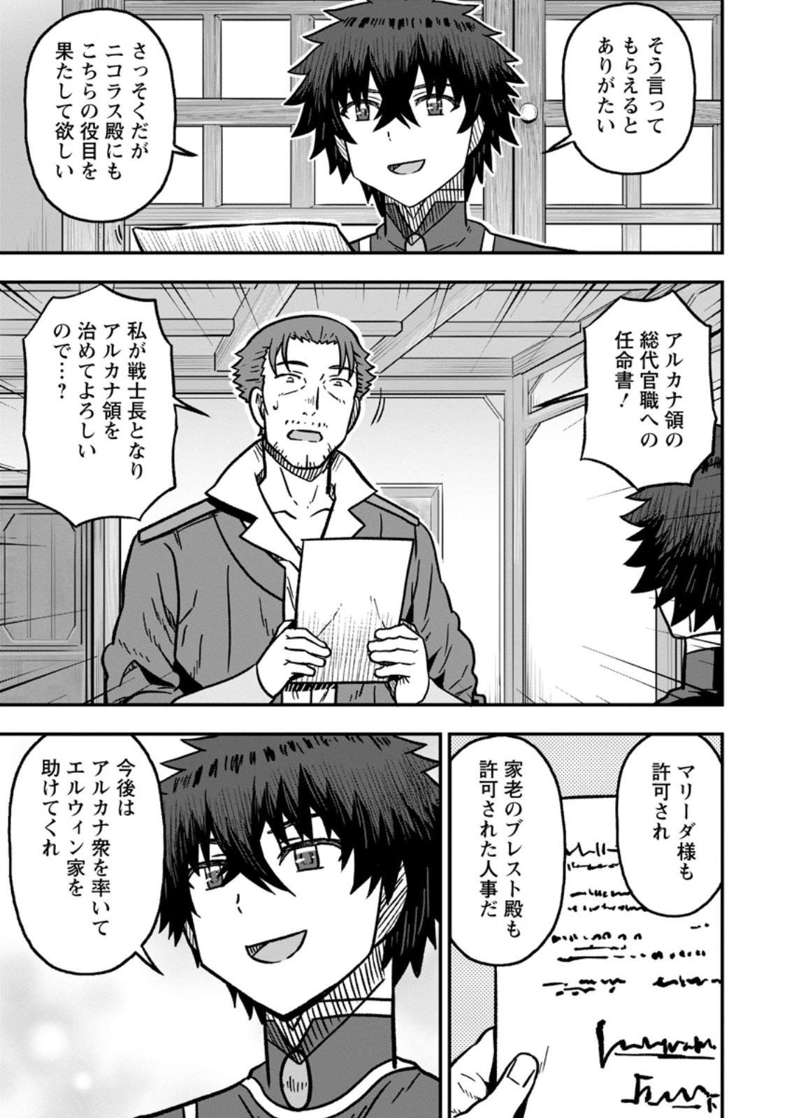 Isekai Saikyou no Yome desu ga, Yoru no Tatakai wa Ore no Hou ga Tsuyoi you desu - Chiryaku wo Ikashite Nariagaru Harem Senki Chapter 31.3 3ページ