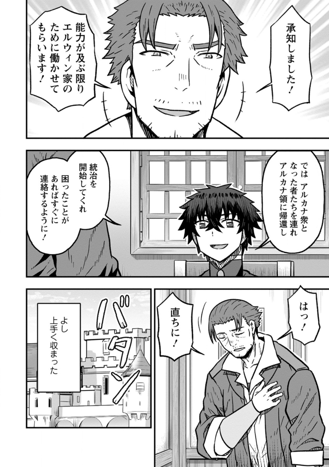 Isekai Saikyou no Yome desu ga, Yoru no Tatakai wa Ore no Hou ga Tsuyoi you desu - Chiryaku wo Ikashite Nariagaru Harem Senki Chapter 31.3 4ページ
