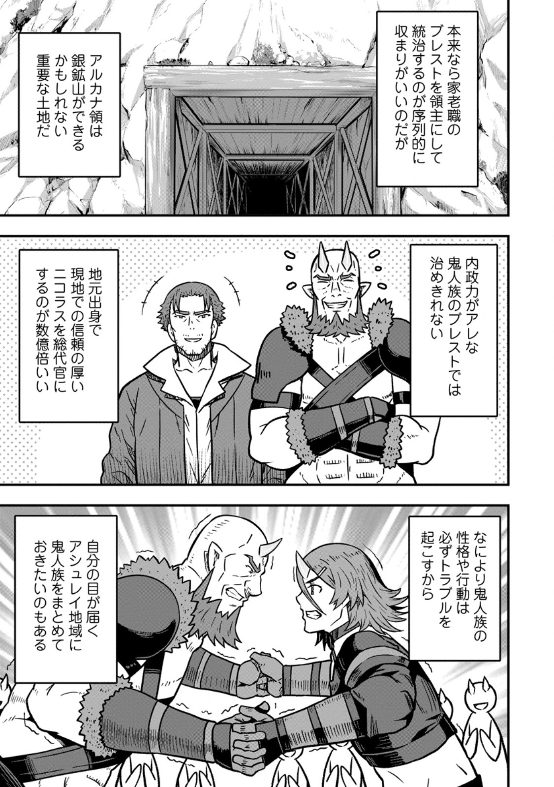 Isekai Saikyou no Yome desu ga, Yoru no Tatakai wa Ore no Hou ga Tsuyoi you desu - Chiryaku wo Ikashite Nariagaru Harem Senki Chapter 31.3 5ページ